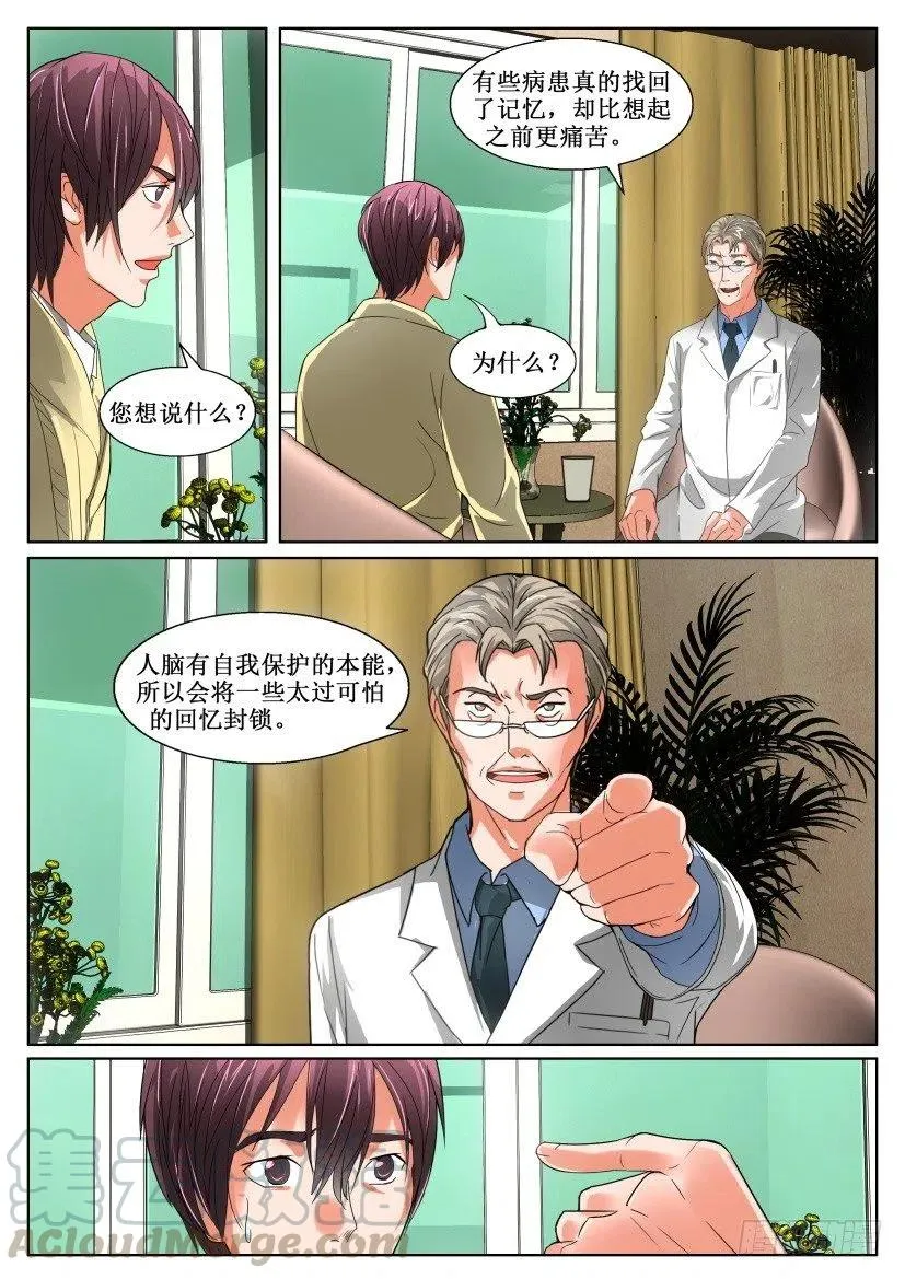 第146回 诊疗 第6页