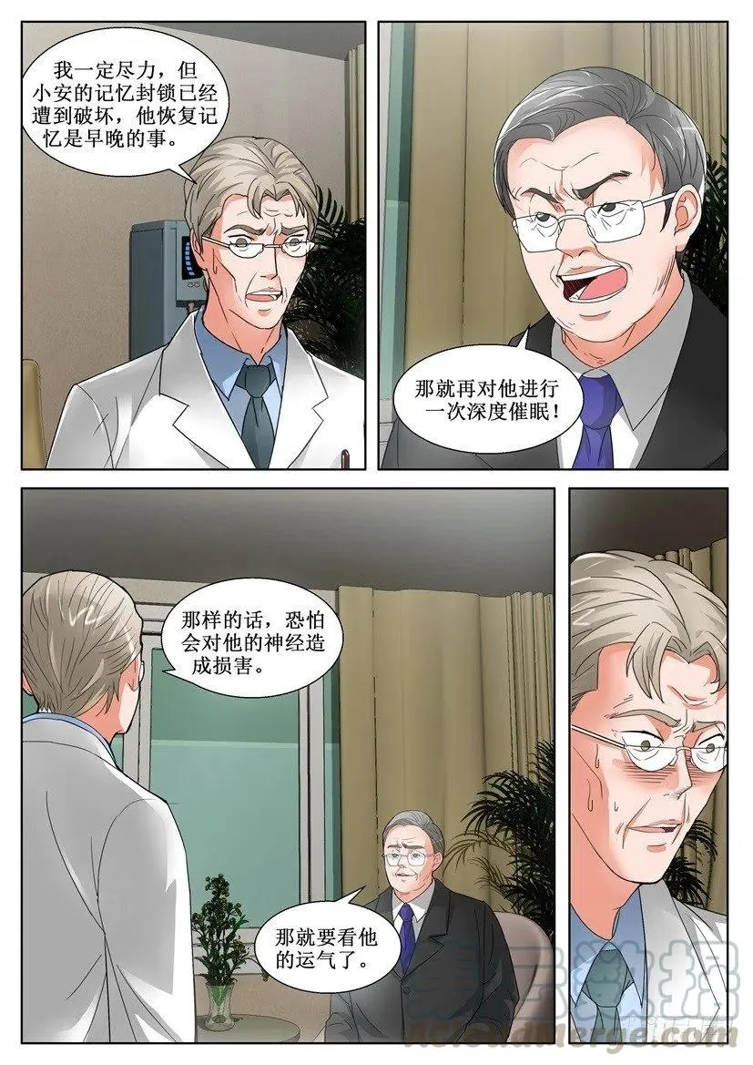 第147话 养痈为患 第6页