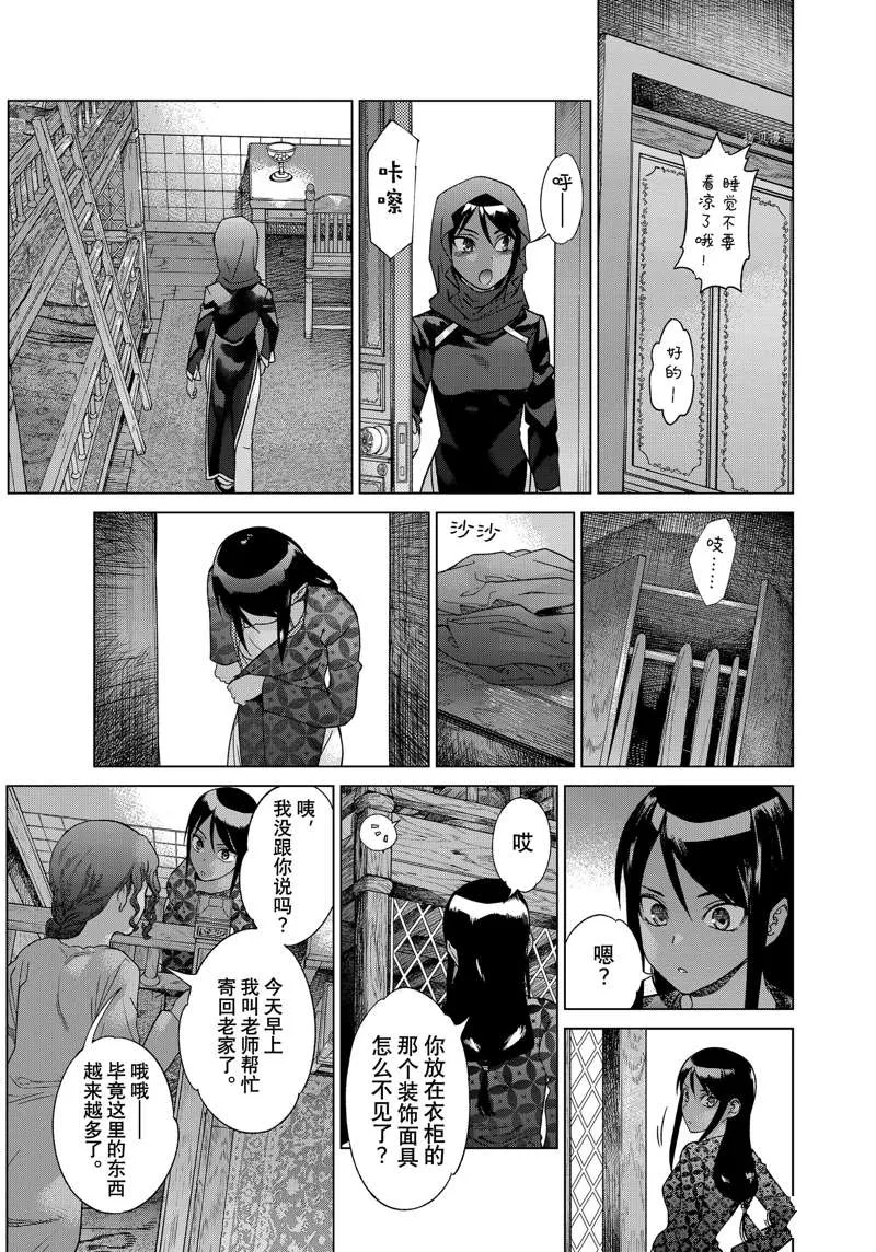 第39话 百年孤独（前篇） 第7页