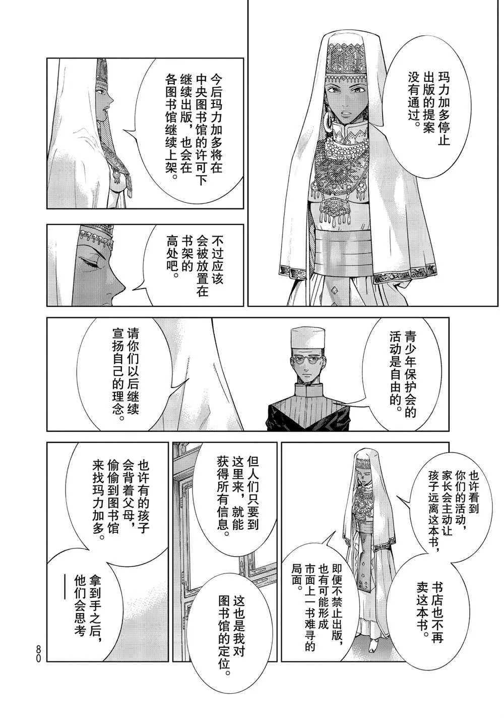 第31.5话 第16页