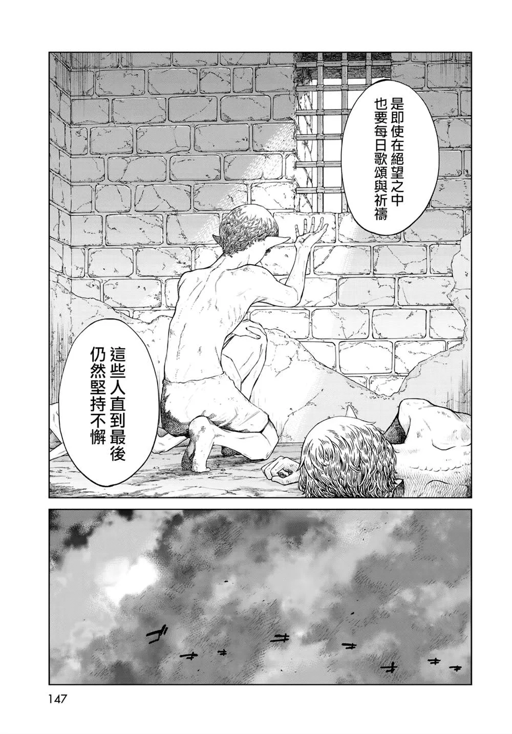 第26话 逾越之颜（前篇） 第7页