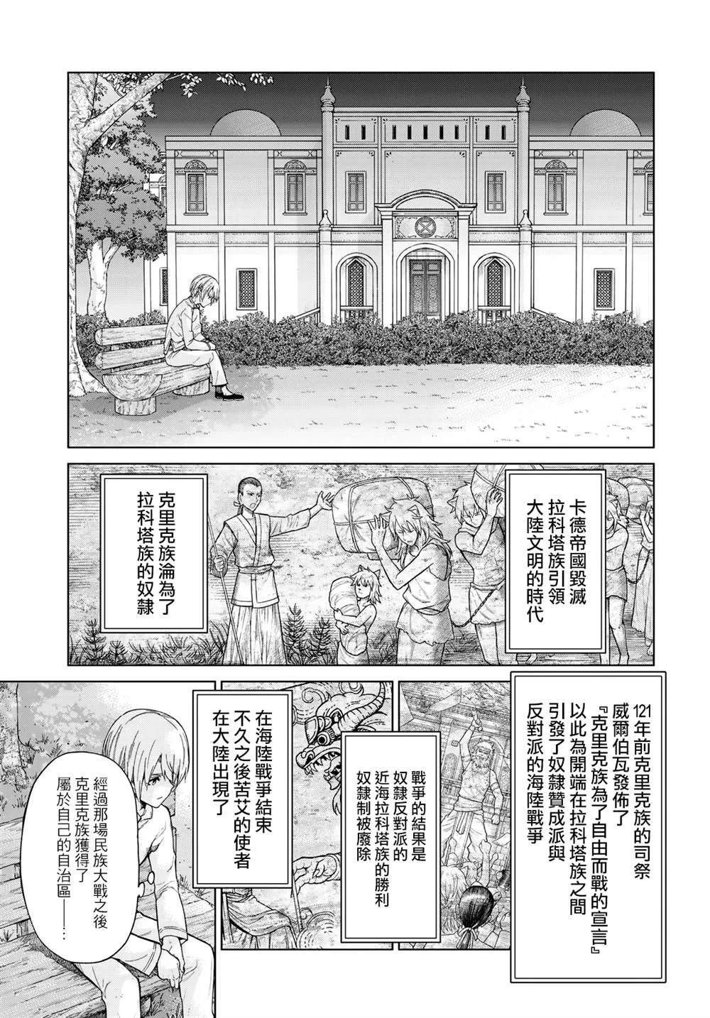 第26话 逾越之颜（前篇） 第18页