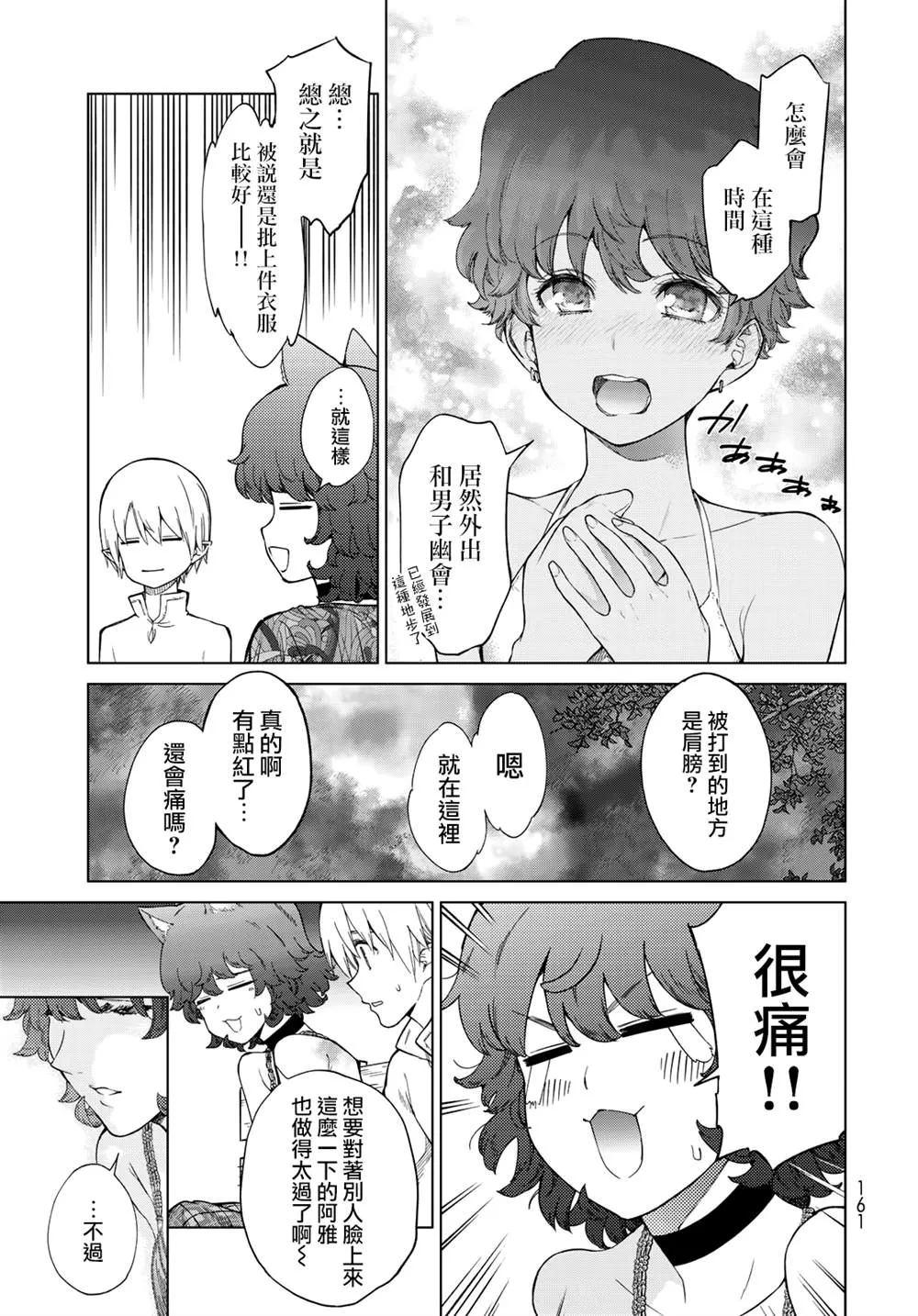 第26话 逾越之颜（前篇） 第20页