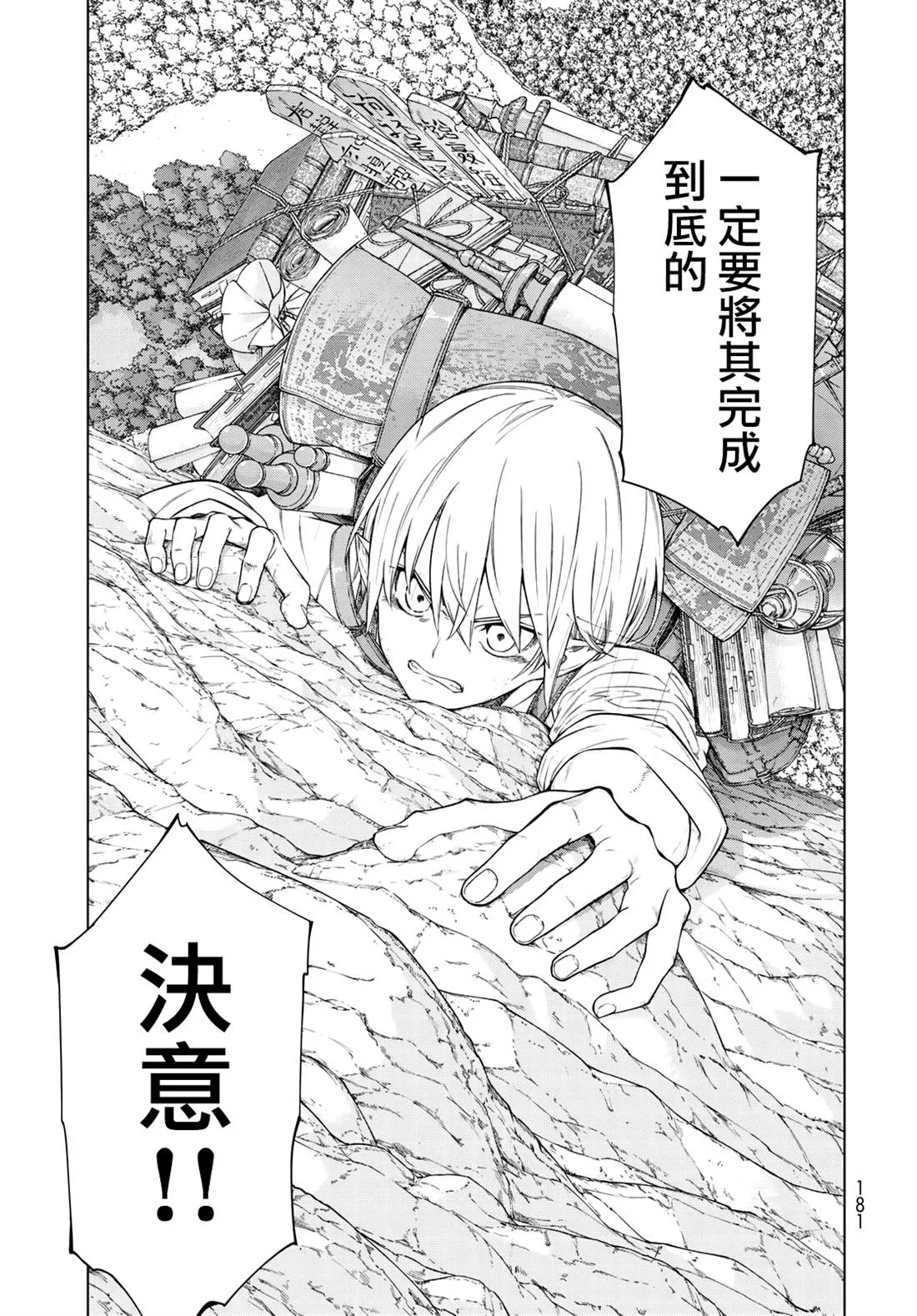 第25话 目标的焦点（后篇） 第13页