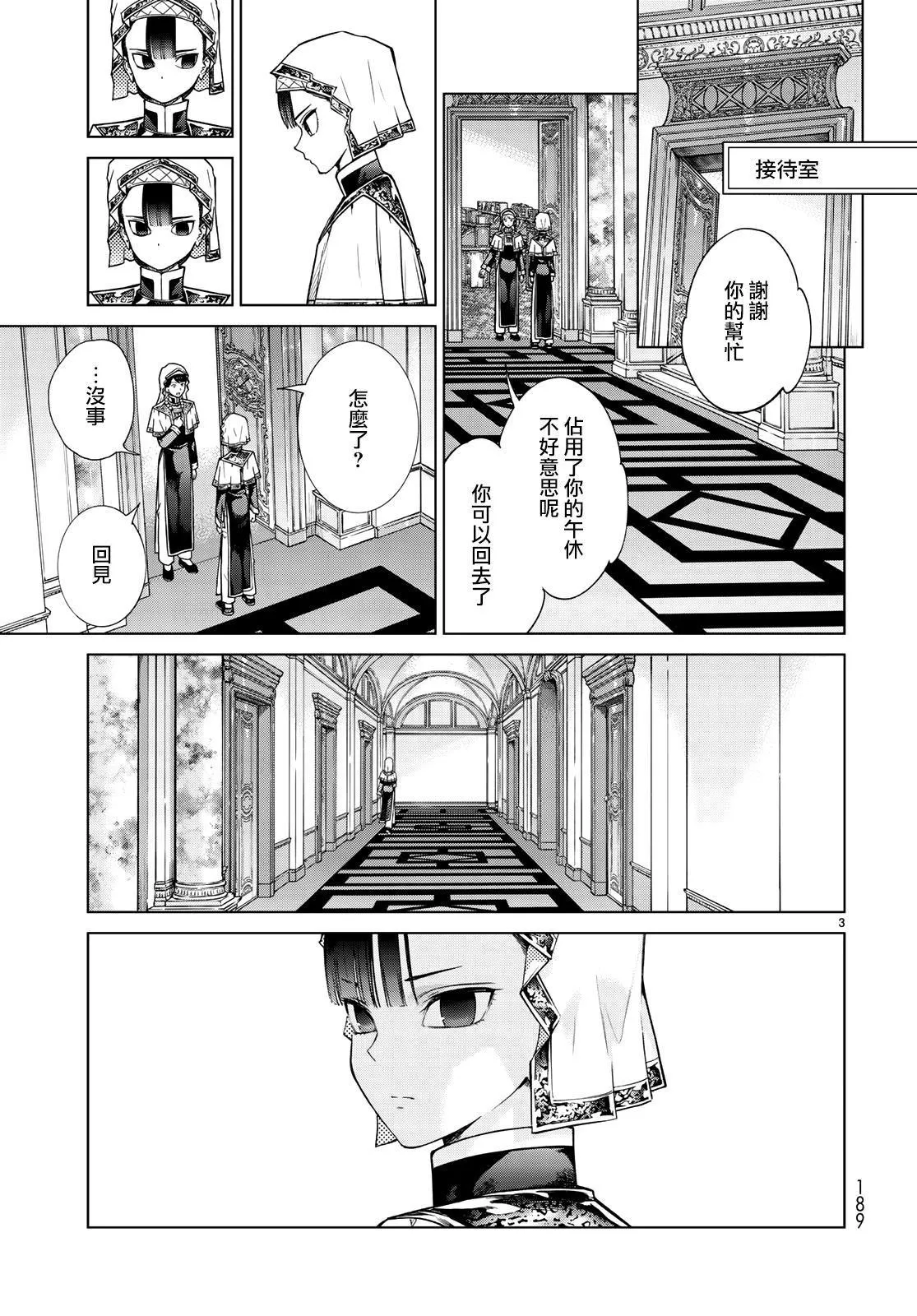第22话 被星星所囚困的少女（后篇） 第3页