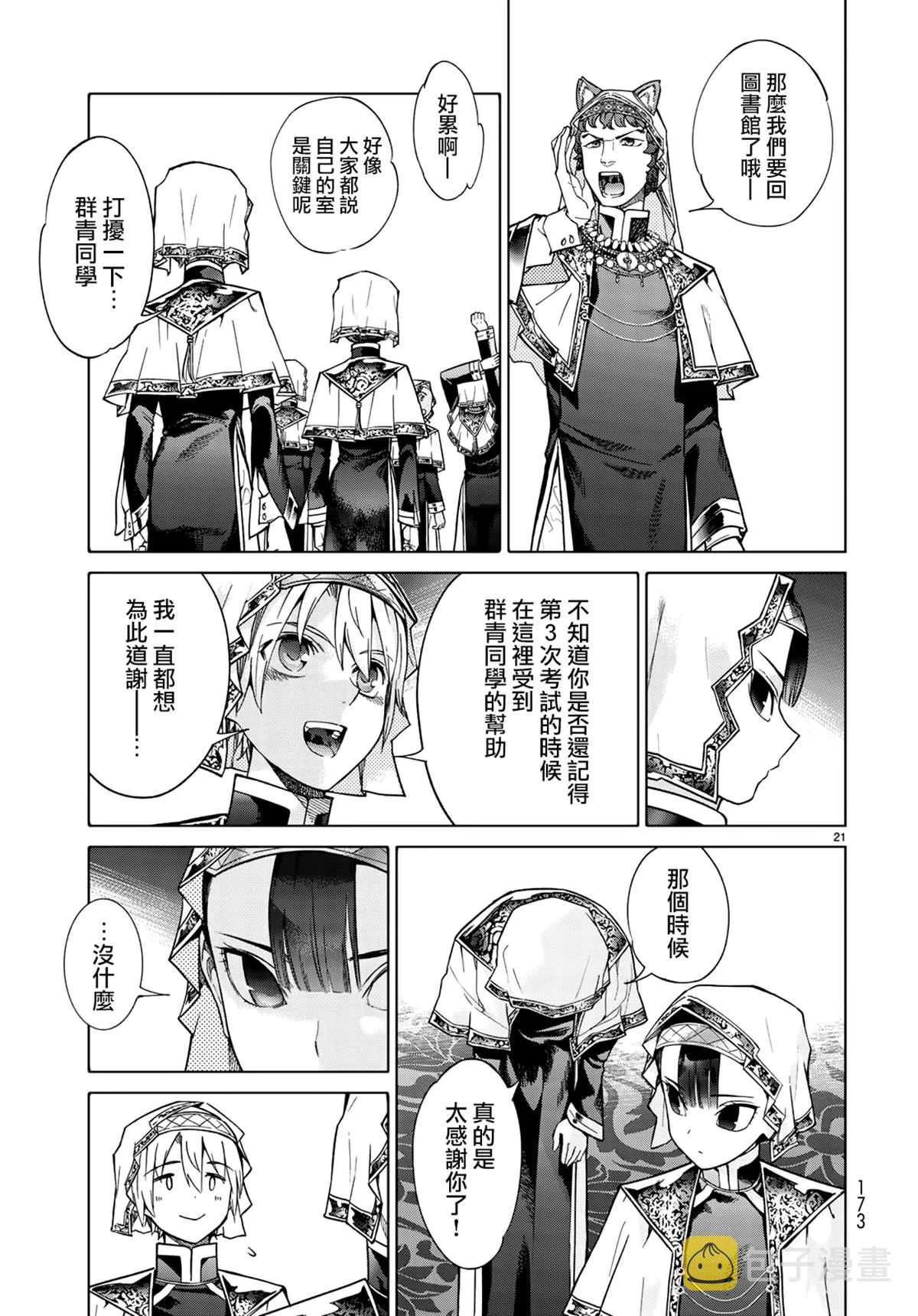 第21话 那位少女是优秀的化身（后篇） 第21页