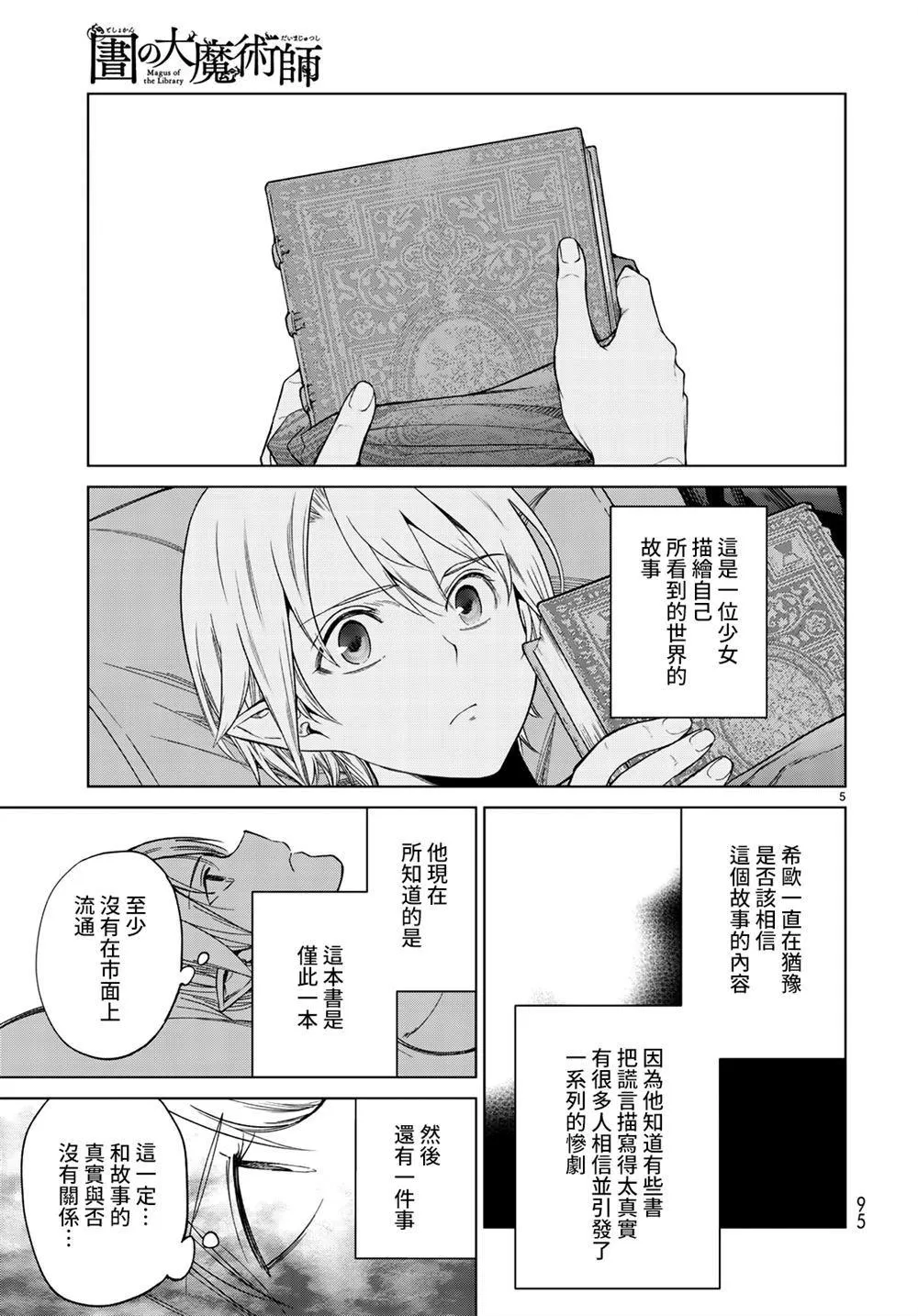 第20话 与阿富查克再会（后篇） 第5页