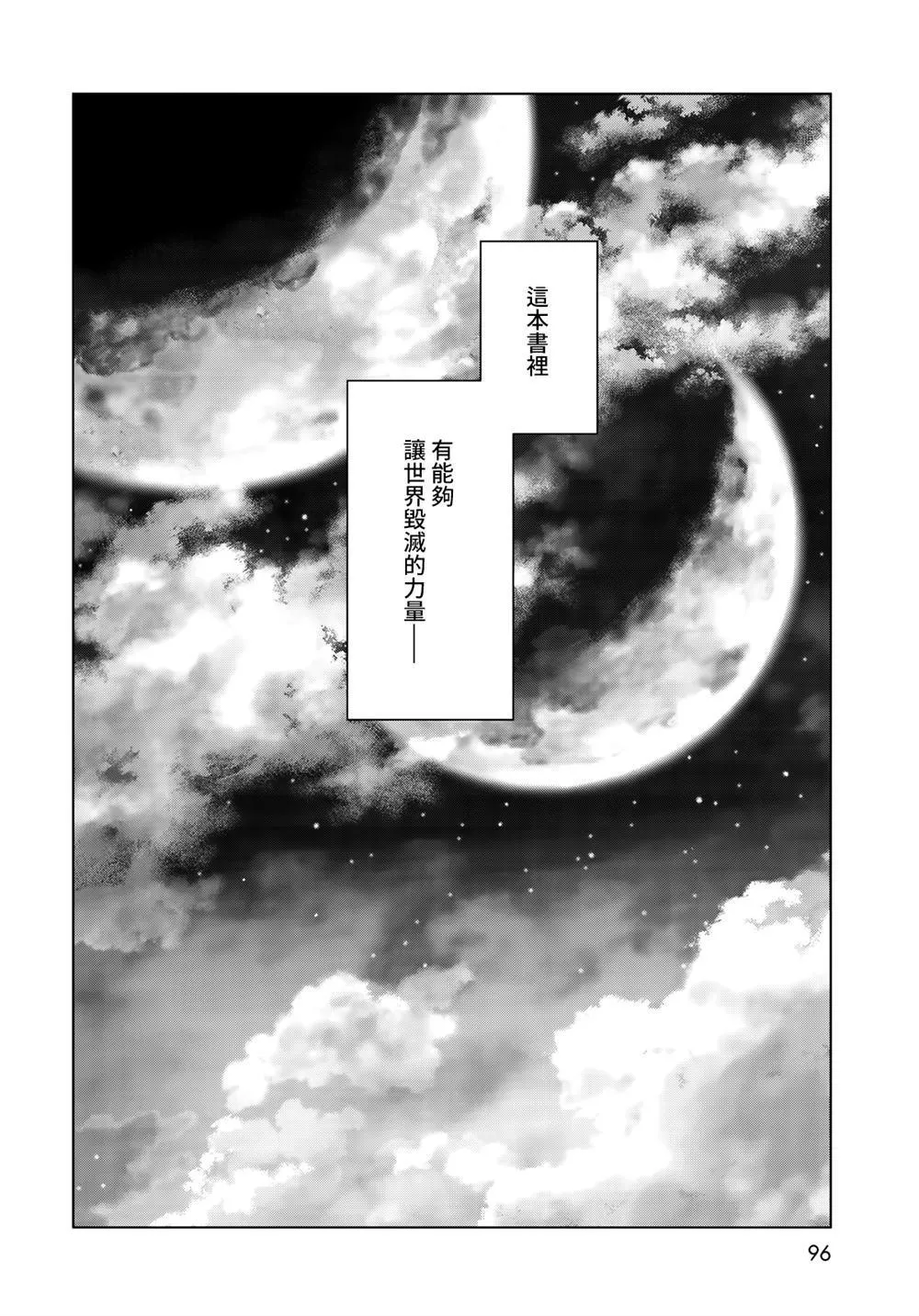 第20话 与阿富查克再会（后篇） 第6页