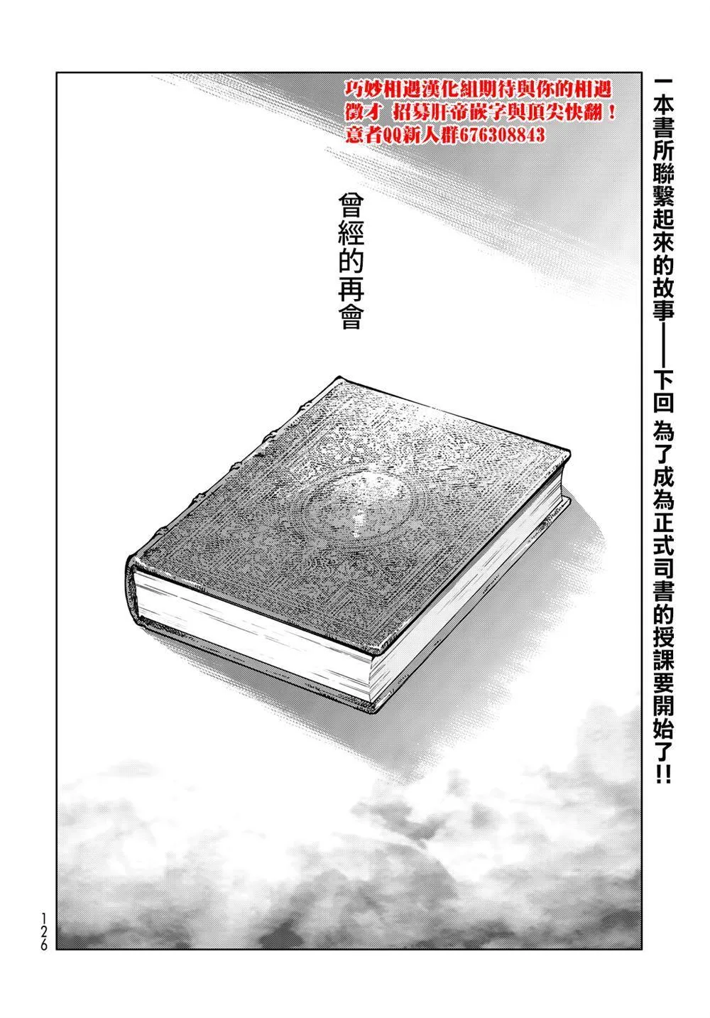 第20话 与阿富查克再会（后篇） 第32页