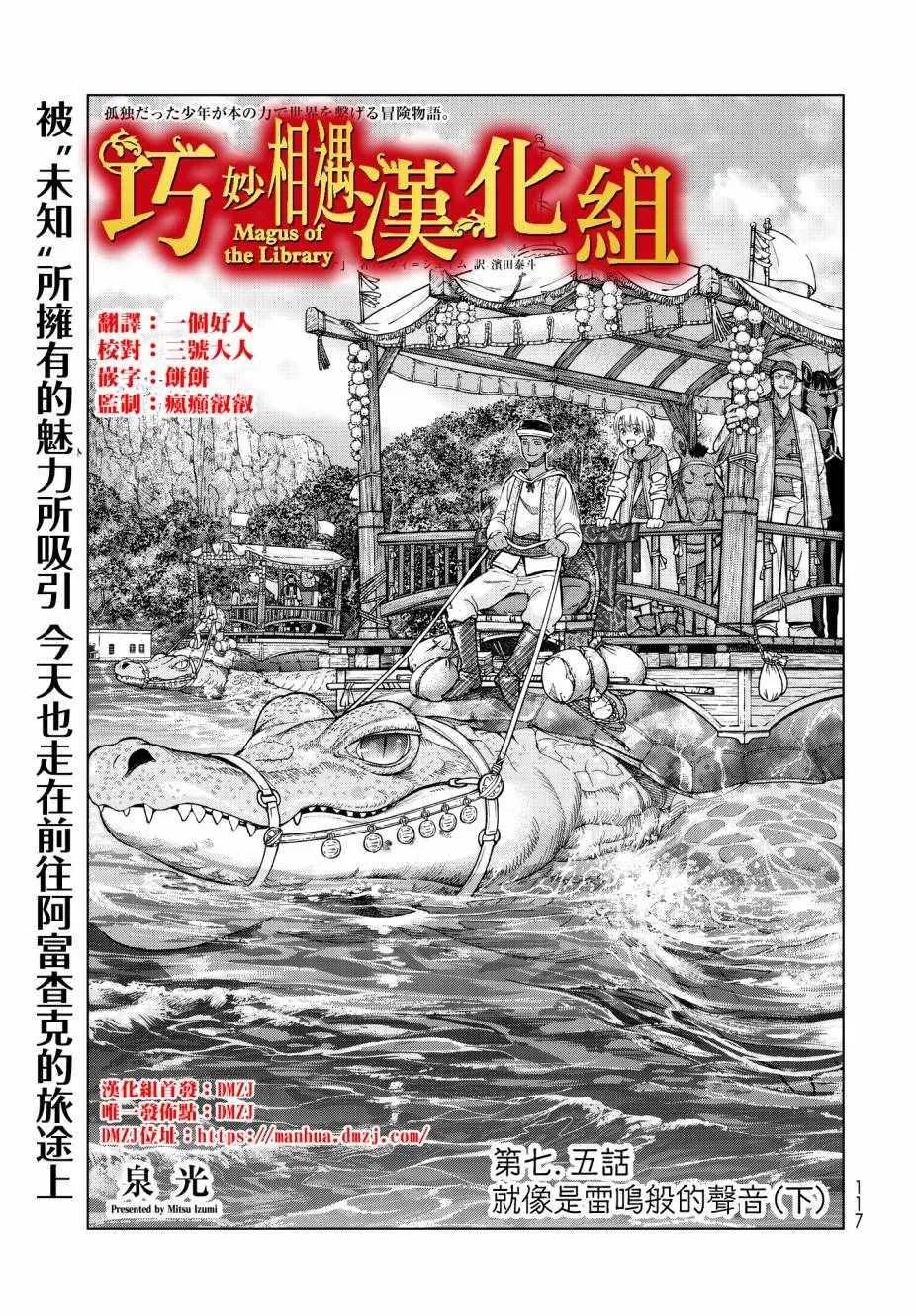 第7.5话 就像是雷鸣般的声音（下） 第1页