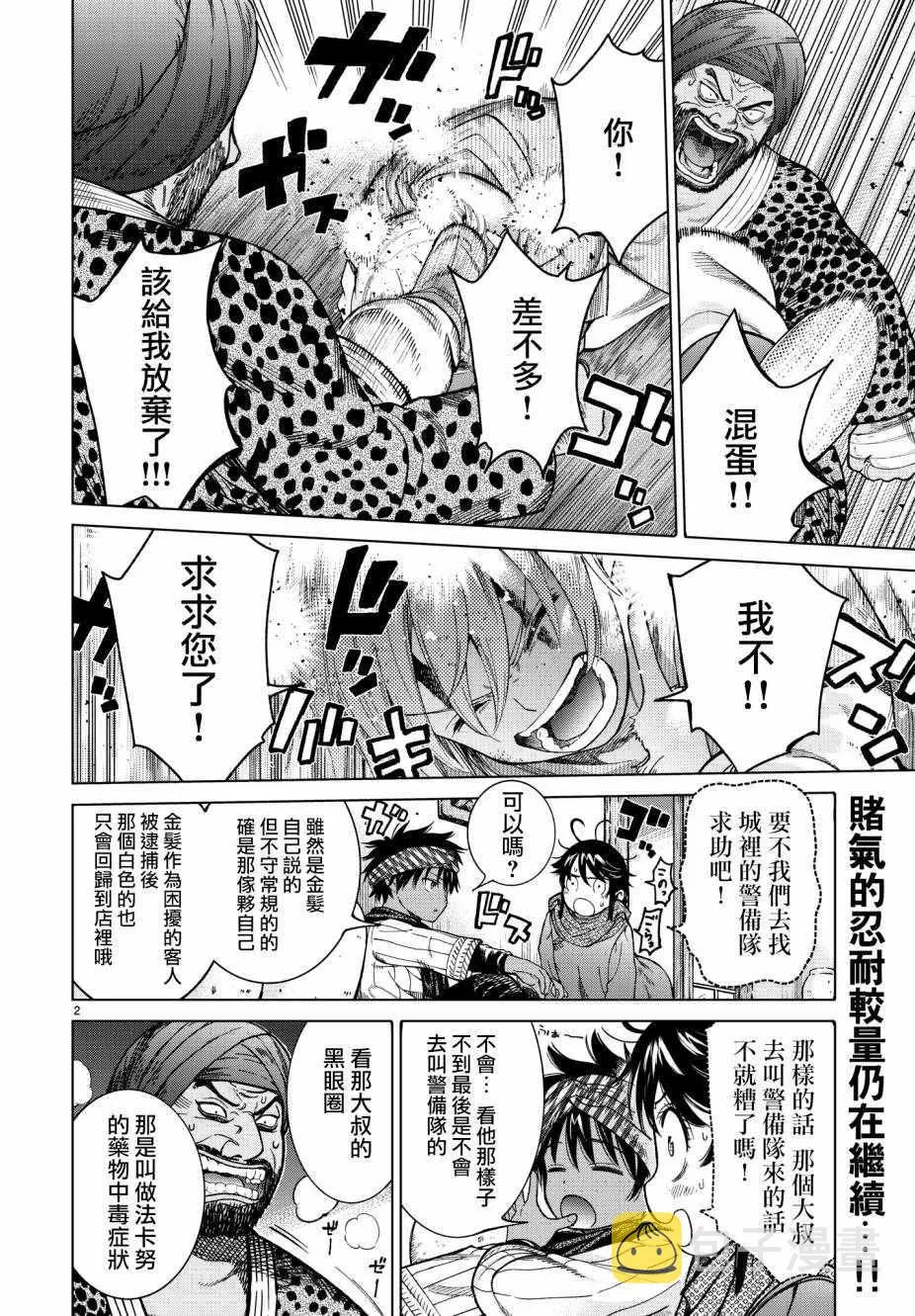 第7.5话 就像是雷鸣般的声音（下） 第2页