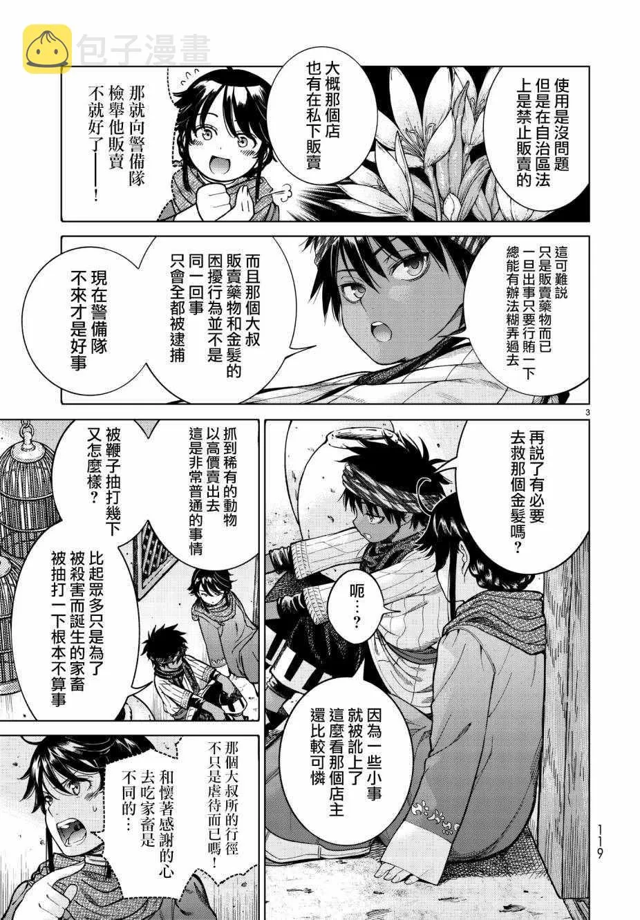 第7.5话 就像是雷鸣般的声音（下） 第3页