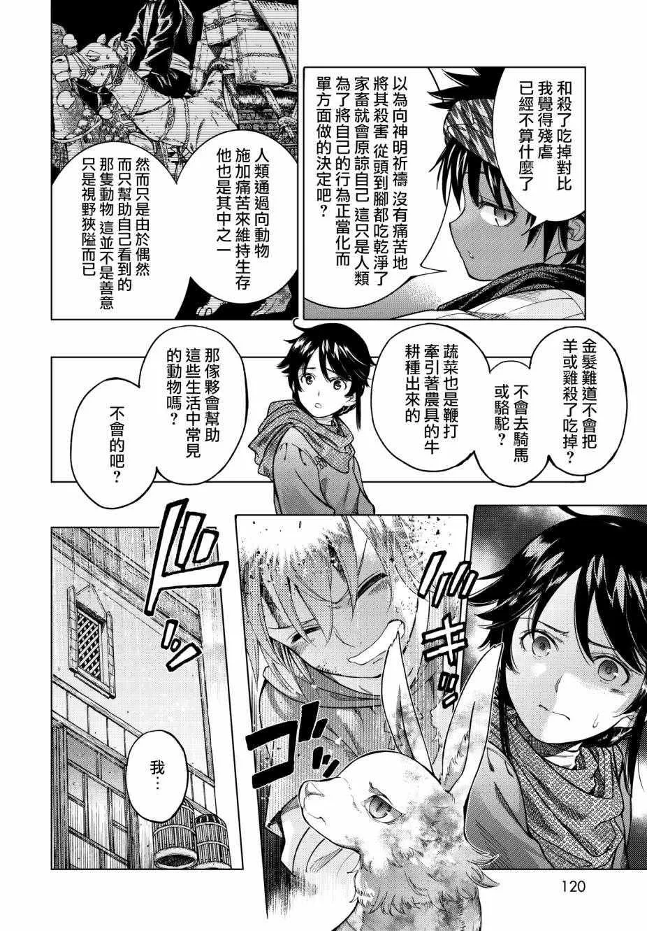 第7.5话 就像是雷鸣般的声音（下） 第4页
