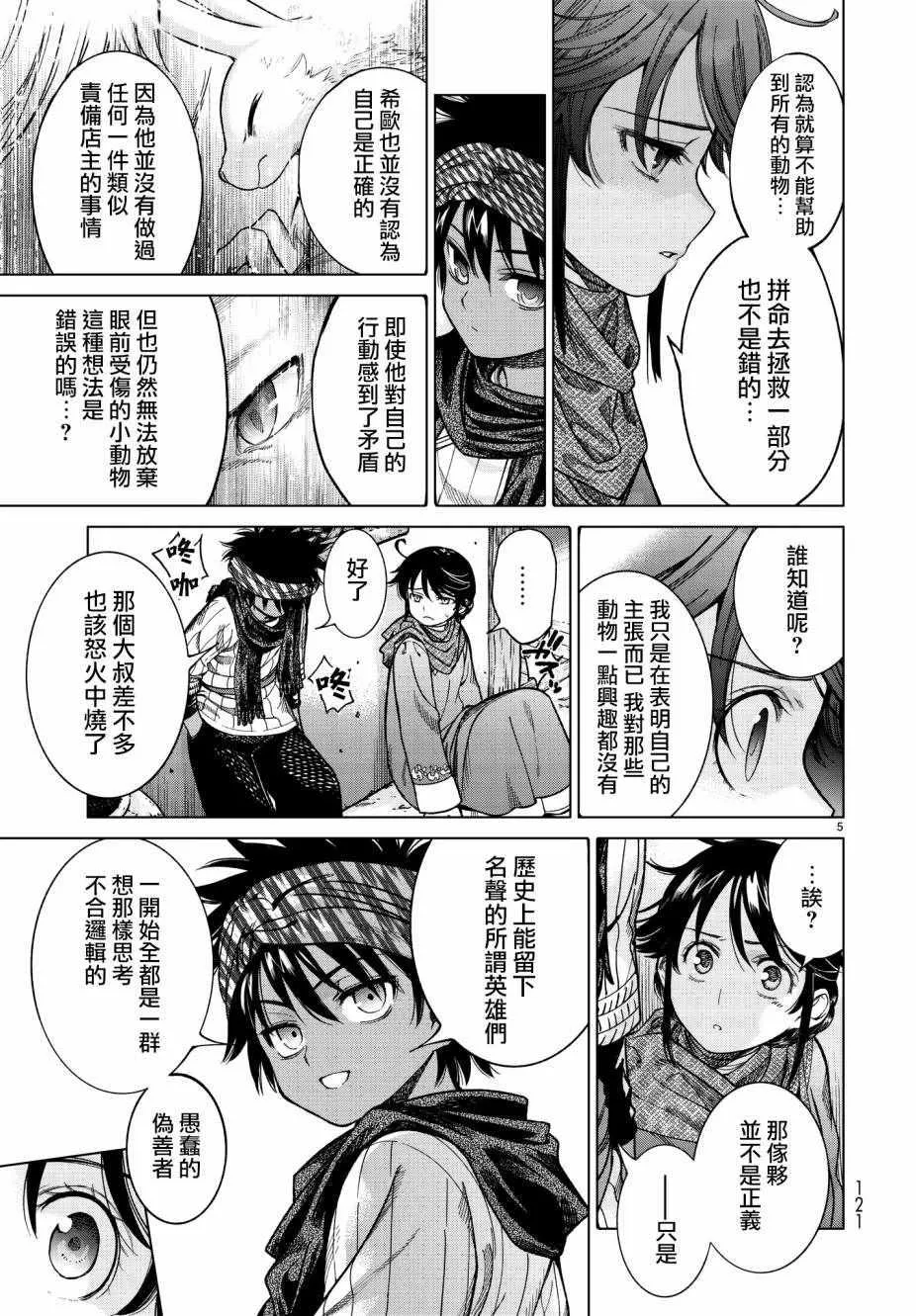 第7.5话 就像是雷鸣般的声音（下） 第5页