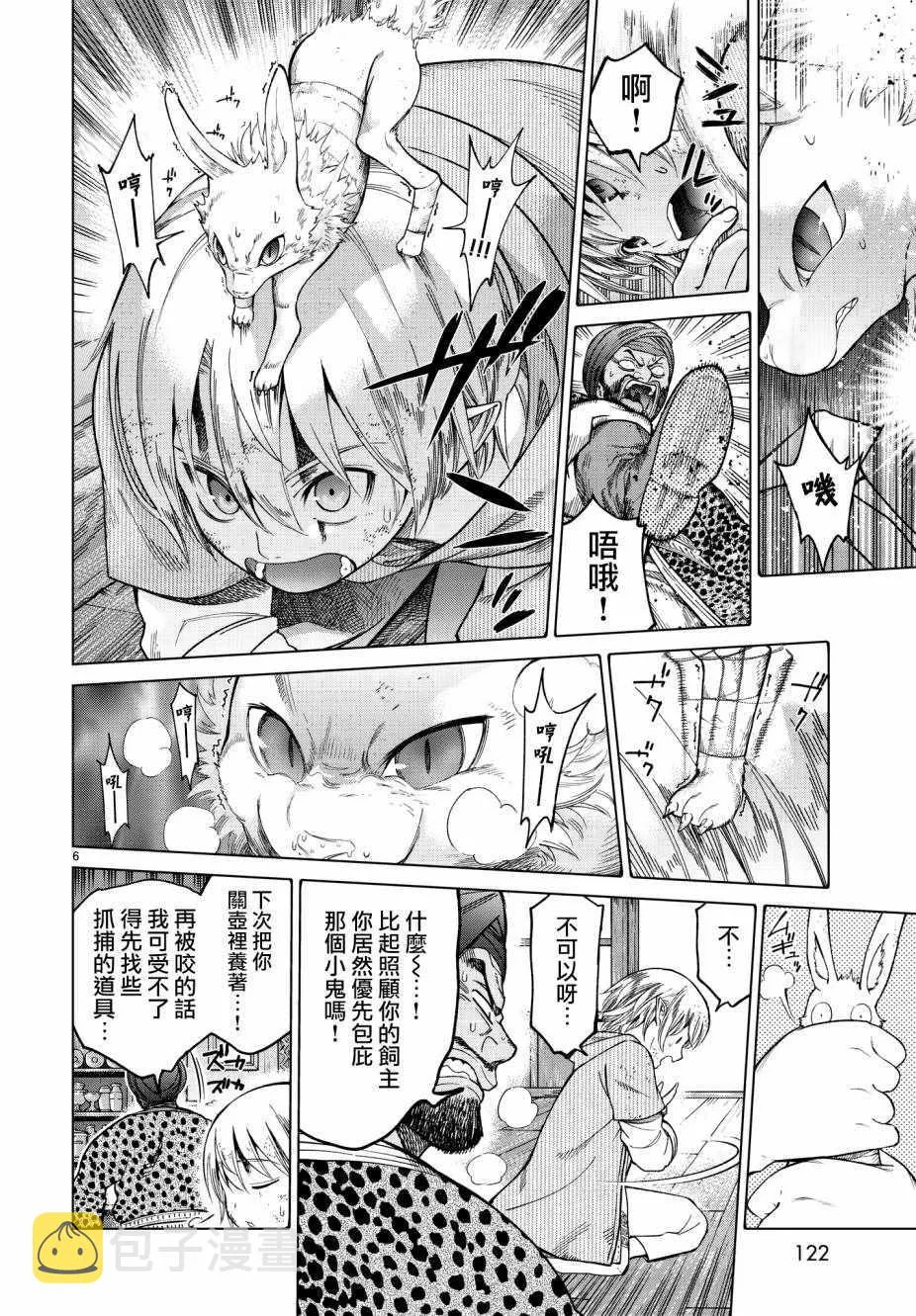 第7.5话 就像是雷鸣般的声音（下） 第6页