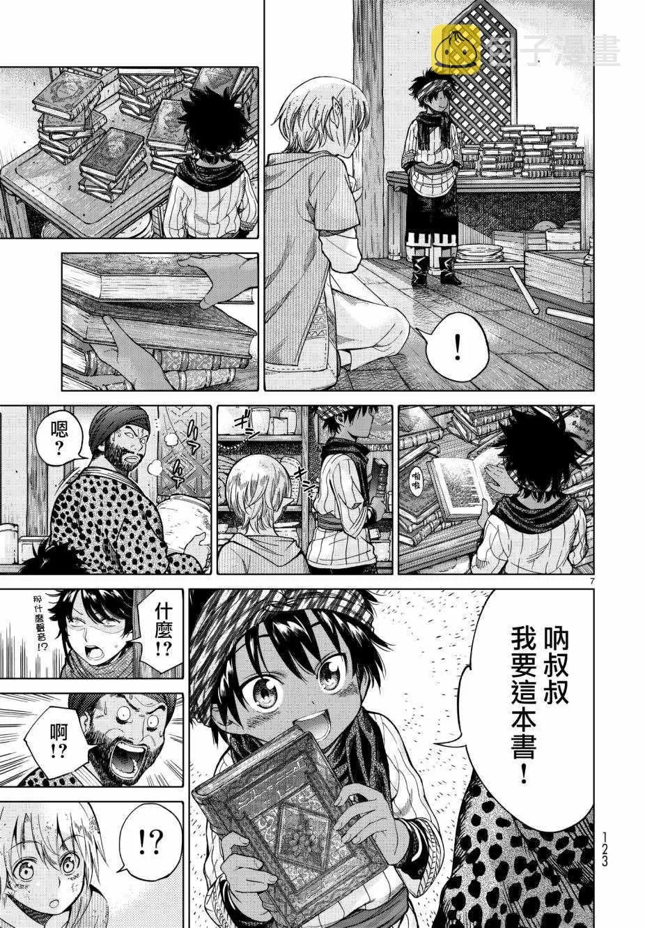 第7.5话 就像是雷鸣般的声音（下） 第7页