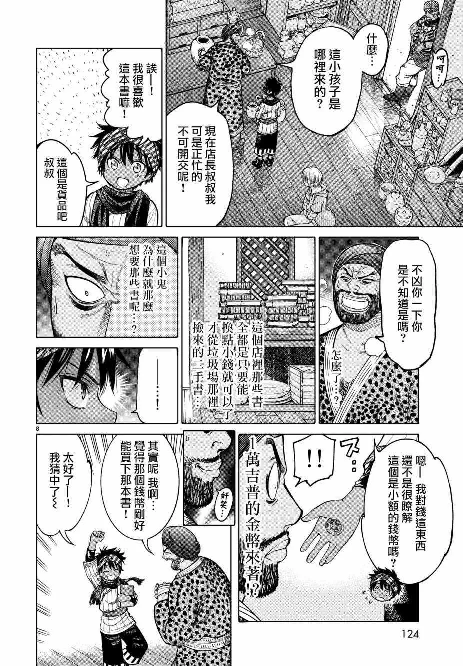 第7.5话 就像是雷鸣般的声音（下） 第8页