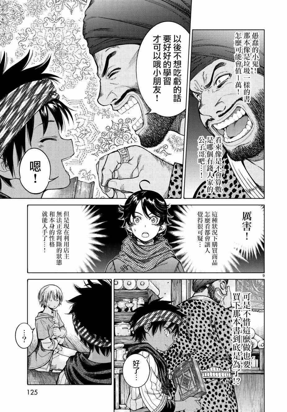 第7.5话 就像是雷鸣般的声音（下） 第9页