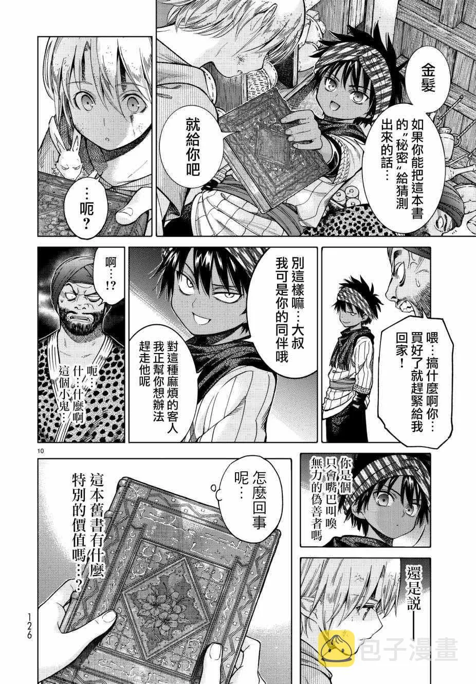 第7.5话 就像是雷鸣般的声音（下） 第10页