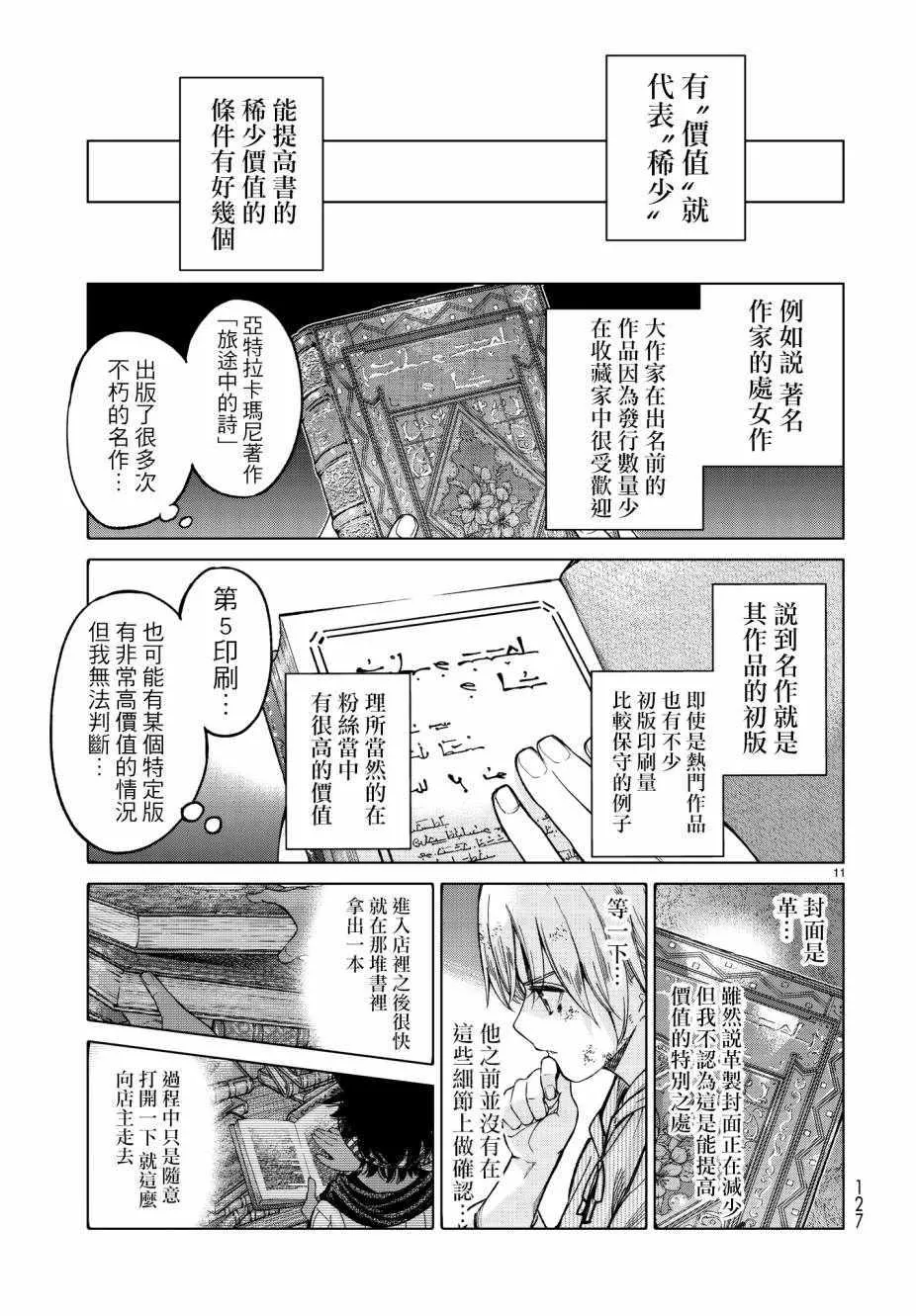 第7.5话 就像是雷鸣般的声音（下） 第11页