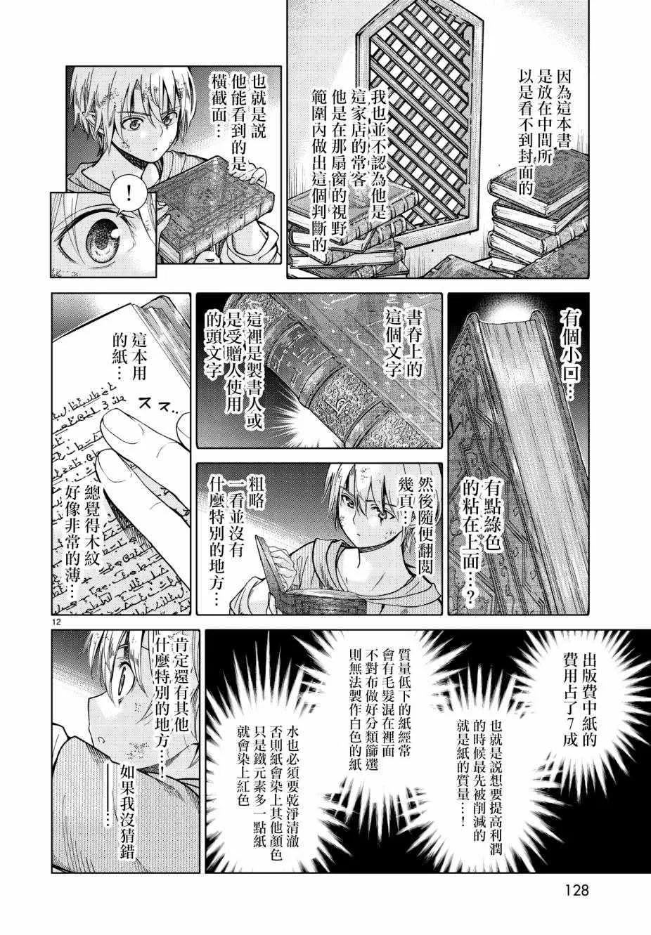 第7.5话 就像是雷鸣般的声音（下） 第12页