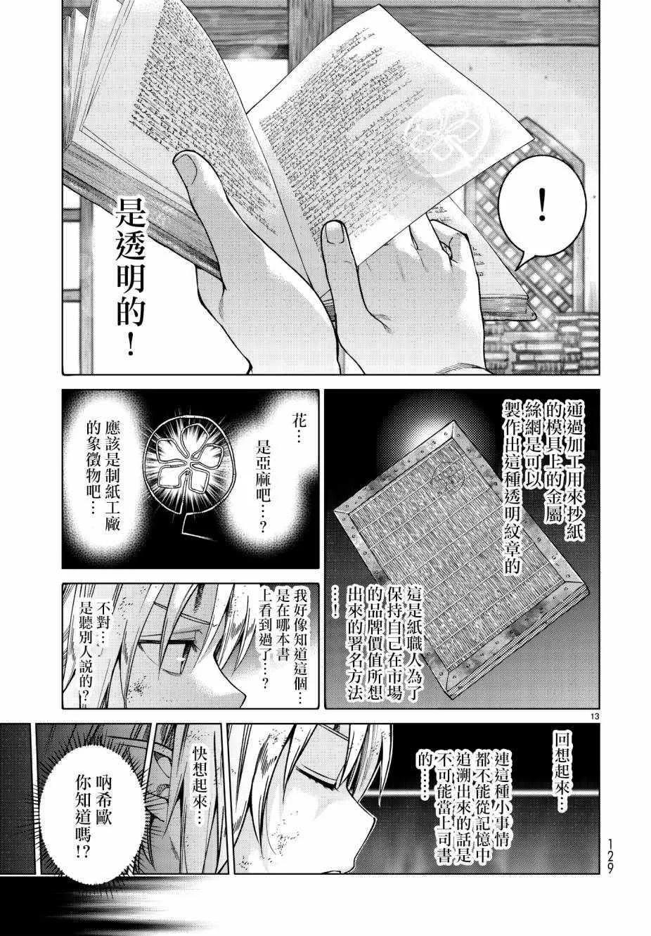第7.5话 就像是雷鸣般的声音（下） 第13页