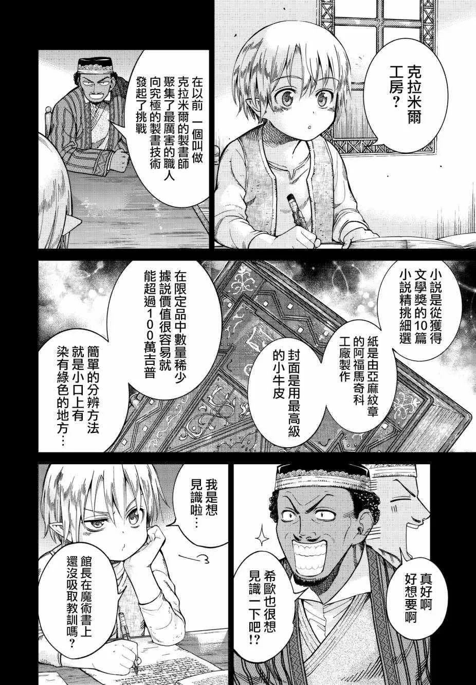 第7.5话 就像是雷鸣般的声音（下） 第14页