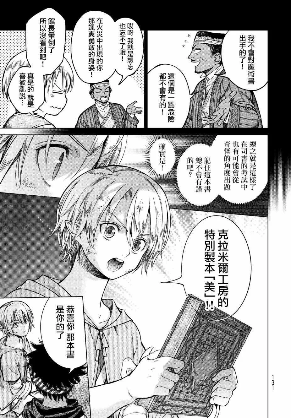 第7.5话 就像是雷鸣般的声音（下） 第15页