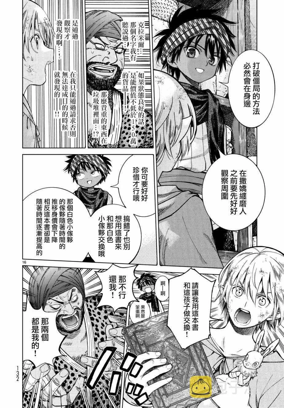 第7.5话 就像是雷鸣般的声音（下） 第16页