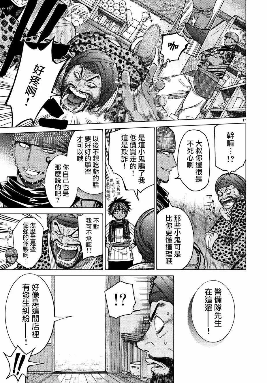 第7.5话 就像是雷鸣般的声音（下） 第17页