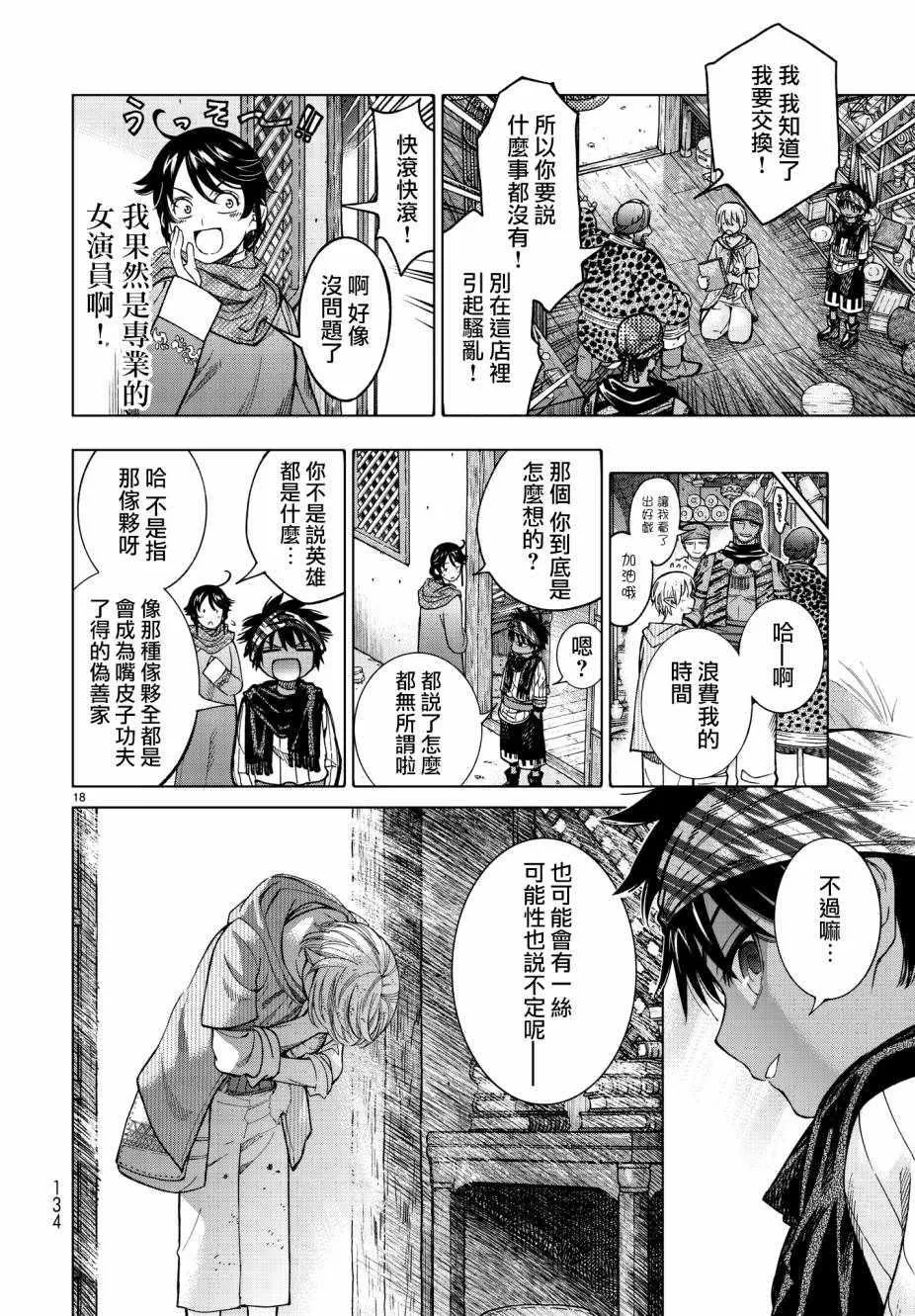 第7.5话 就像是雷鸣般的声音（下） 第18页