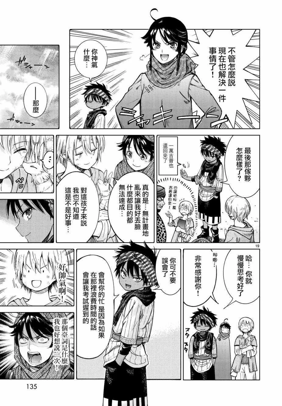 第7.5话 就像是雷鸣般的声音（下） 第19页