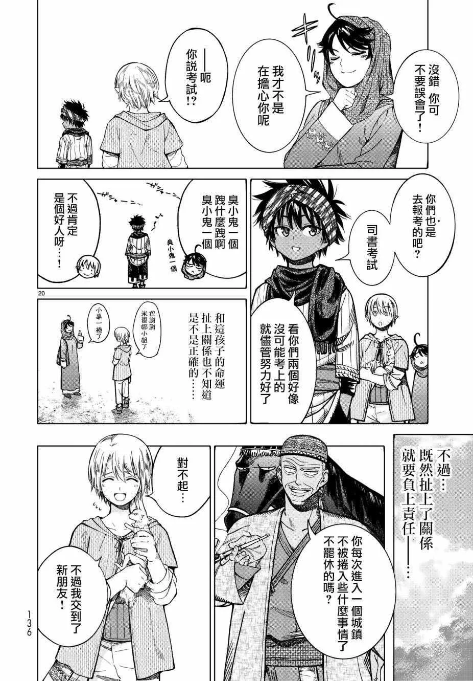 第7.5话 就像是雷鸣般的声音（下） 第20页