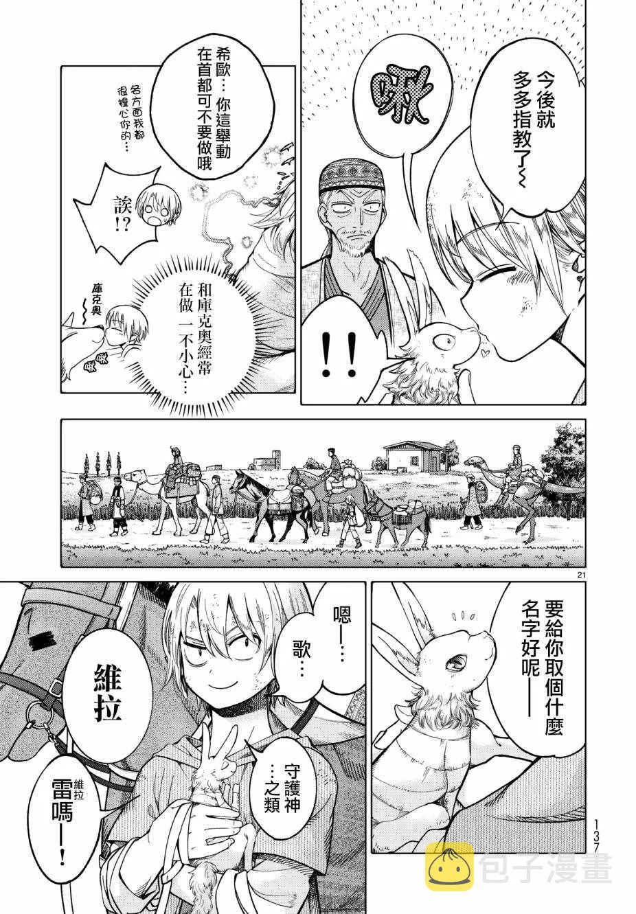 第7.5话 就像是雷鸣般的声音（下） 第21页
