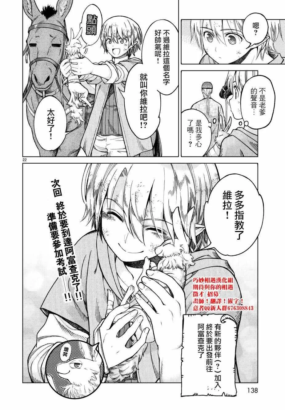 第7.5话 就像是雷鸣般的声音（下） 第22页