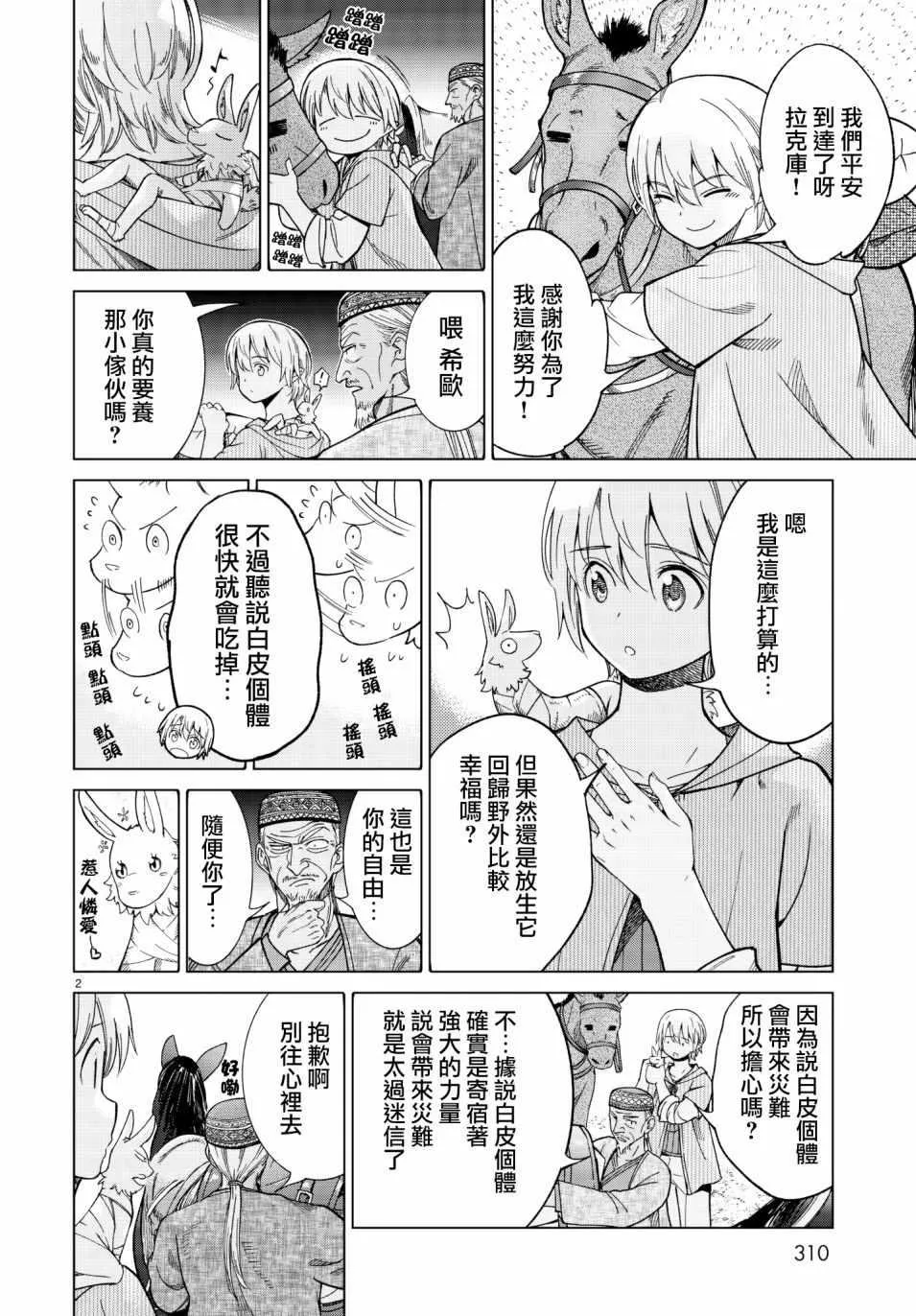 第8话 跑起来长耳朵 第2页
