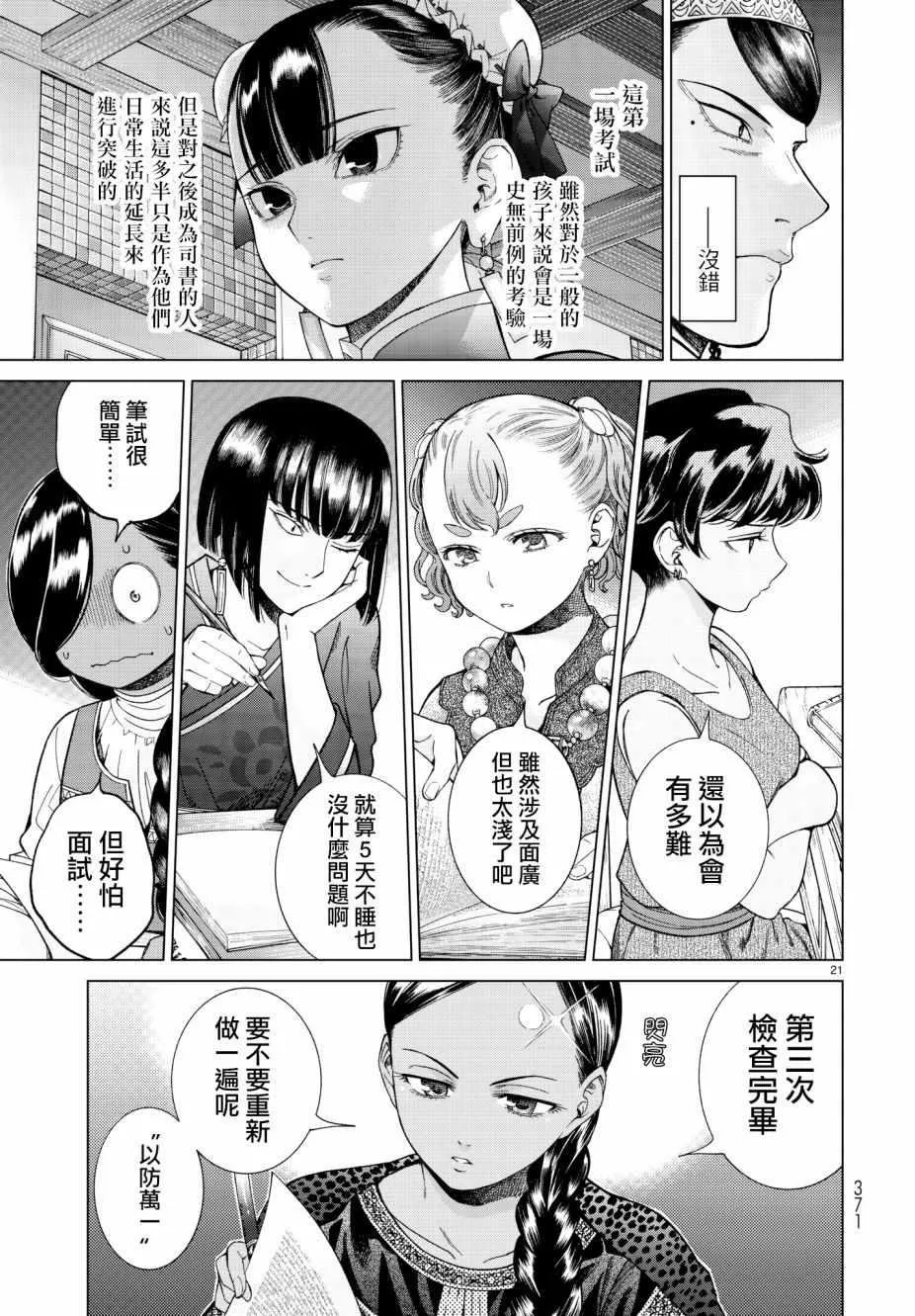 第9话 时钟之翼 第21页