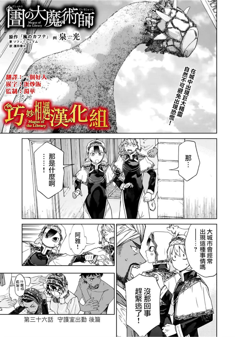 第36话守护室出动（后篇） 第1页