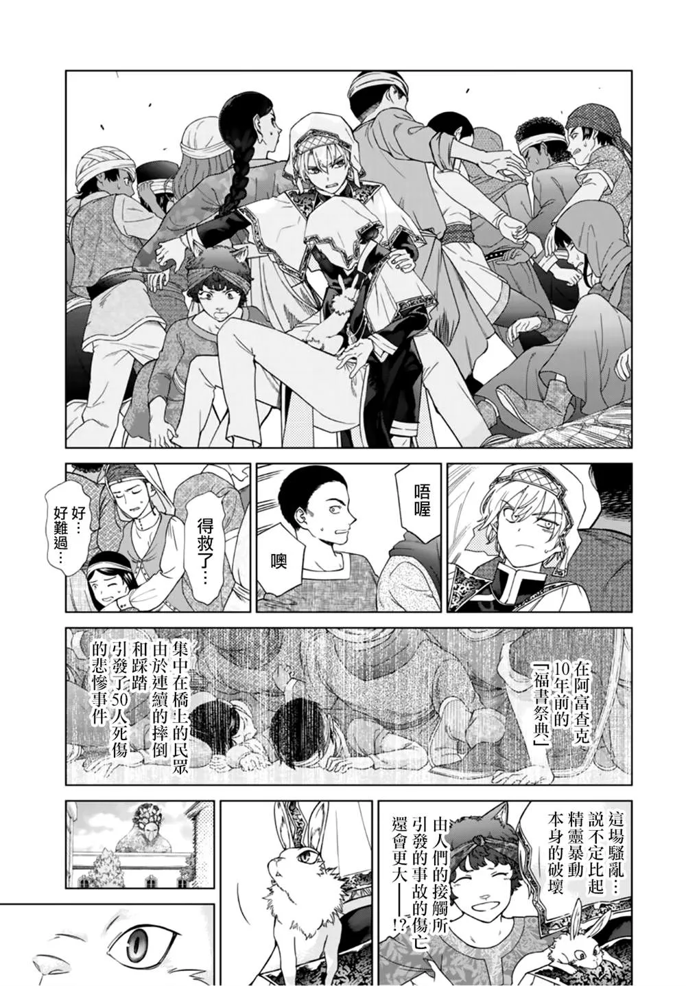第36话守护室出动（后篇） 第5页