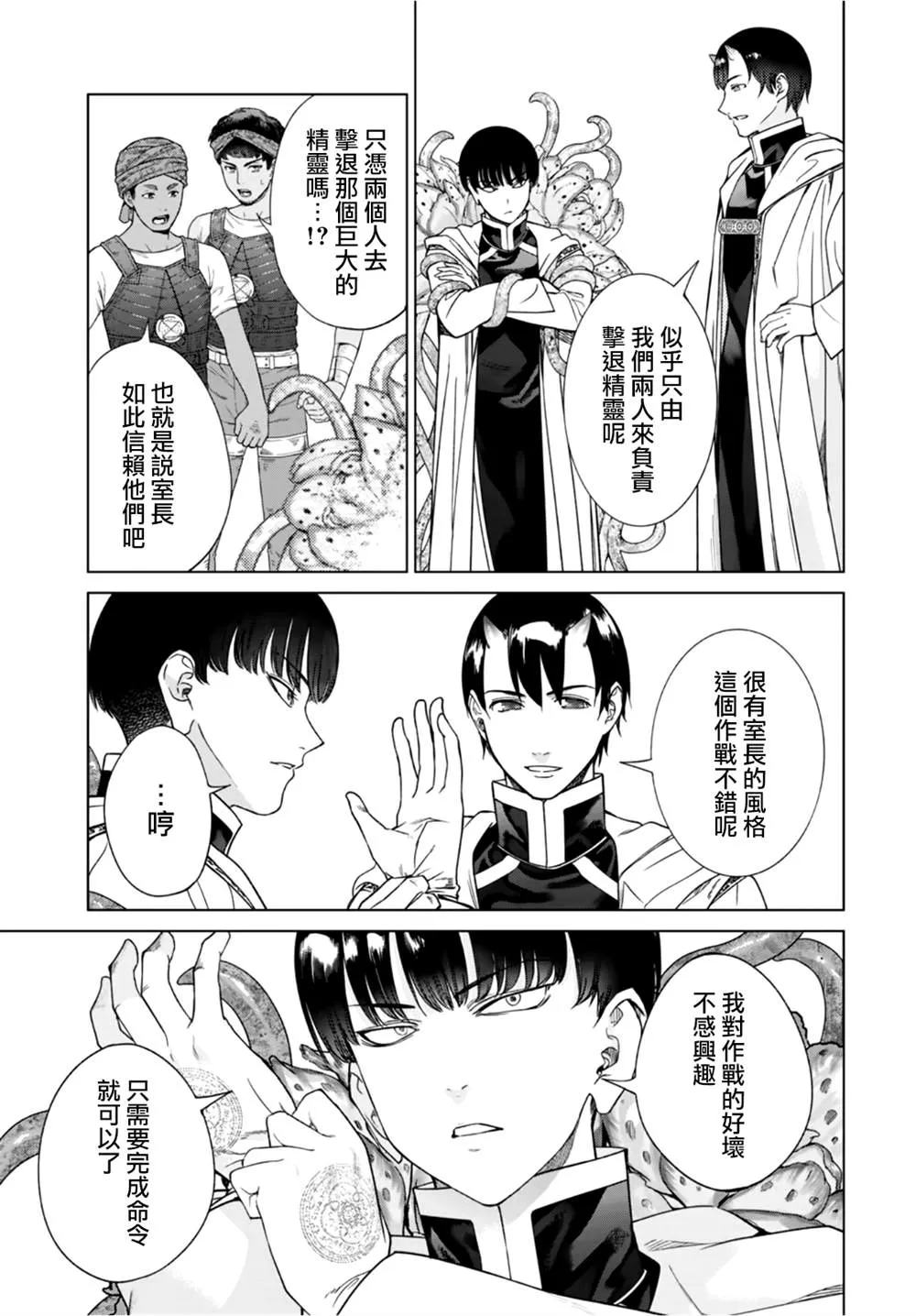 第36话守护室出动（后篇） 第14页