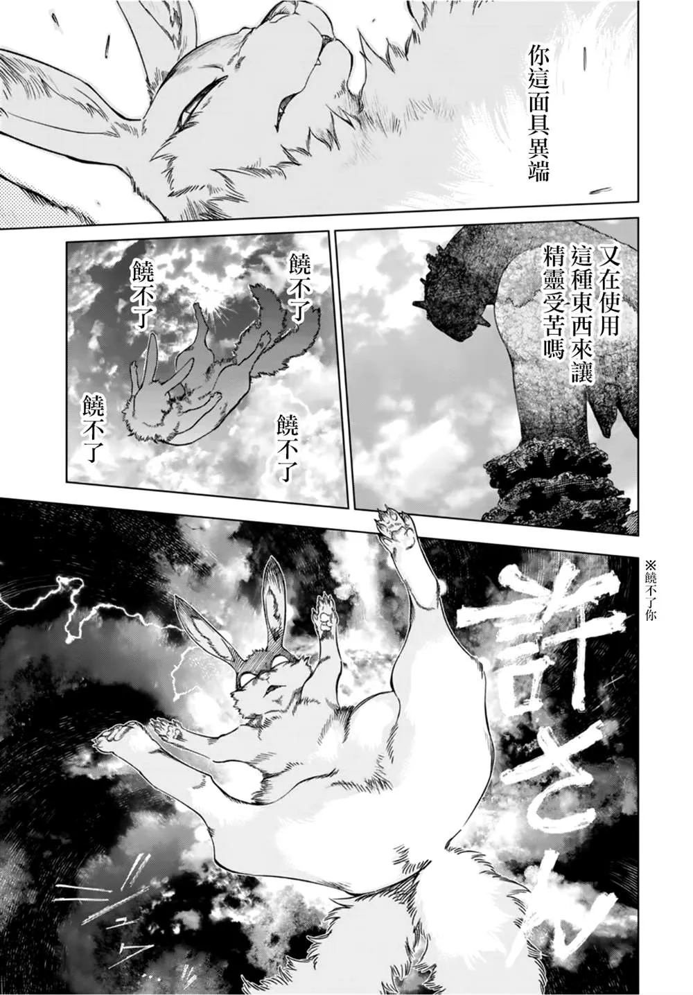 第36话守护室出动（后篇） 第24页