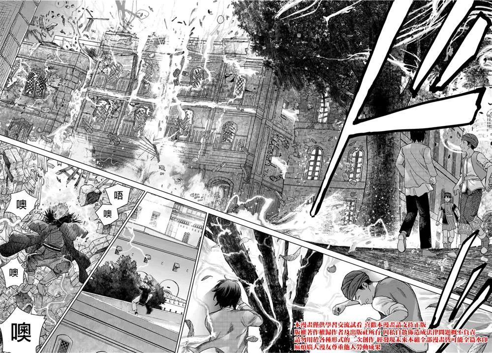 第36话守护室出动（后篇） 第29页