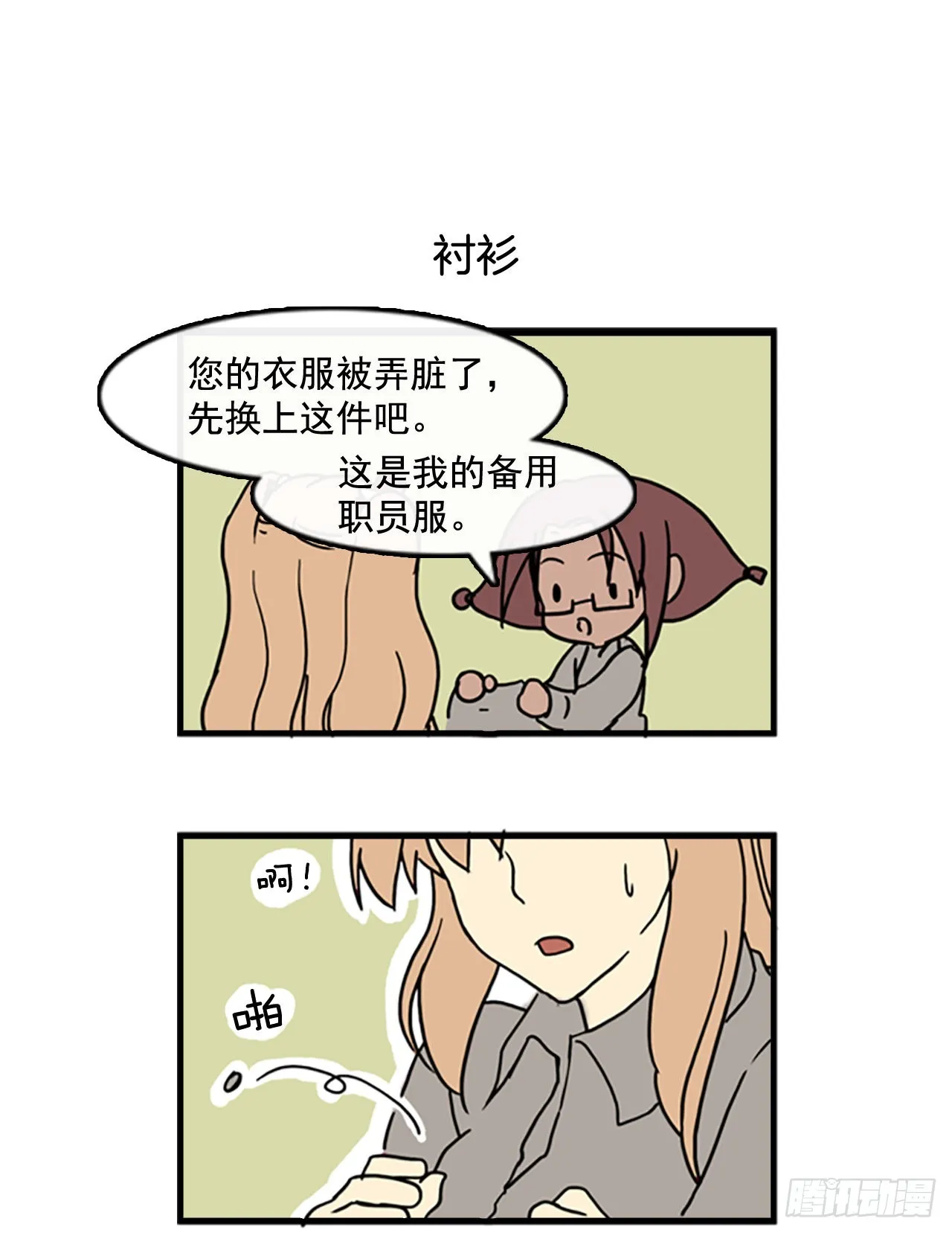 90.国王的秘密 第5页