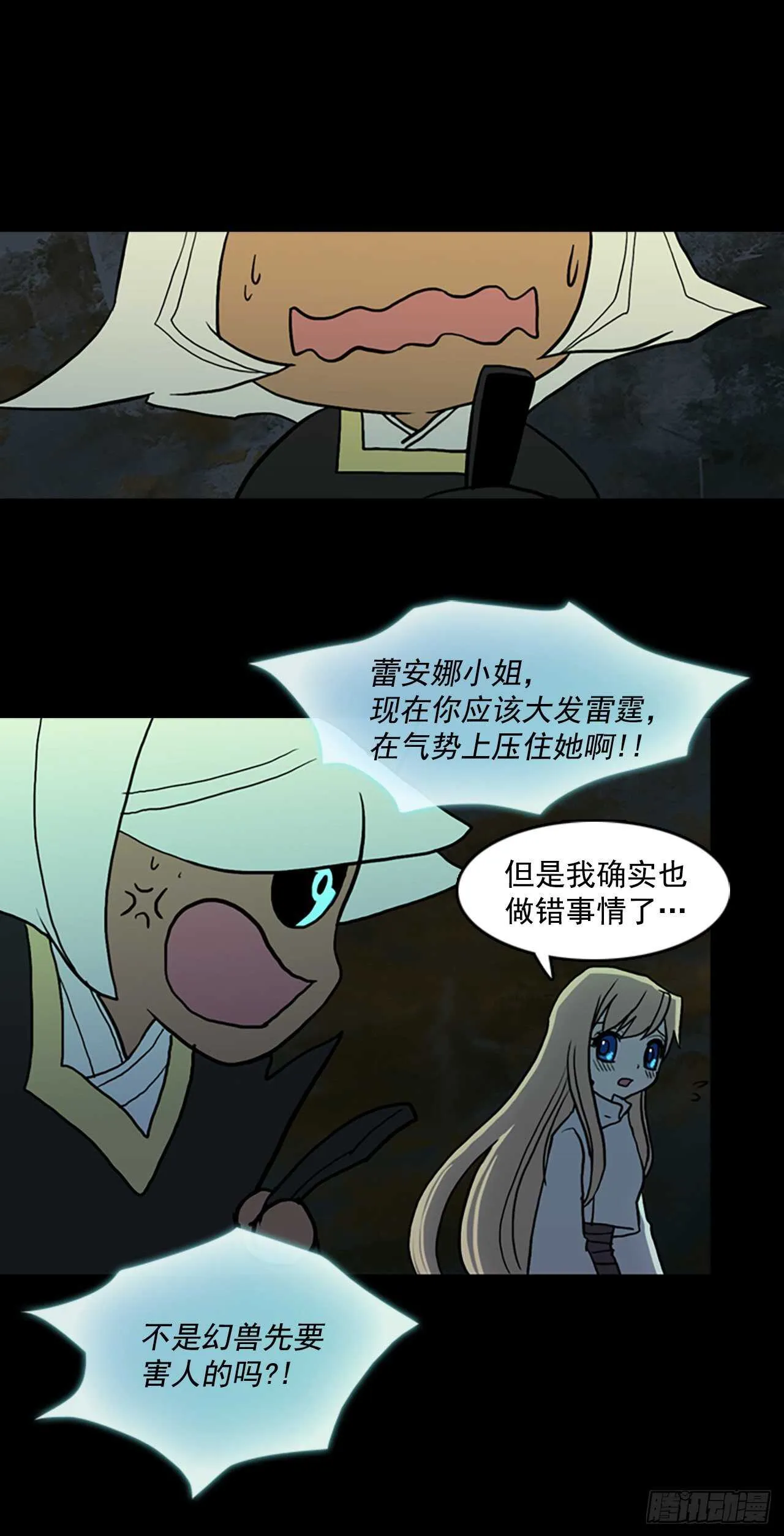 36.武凛幼崽 第29页