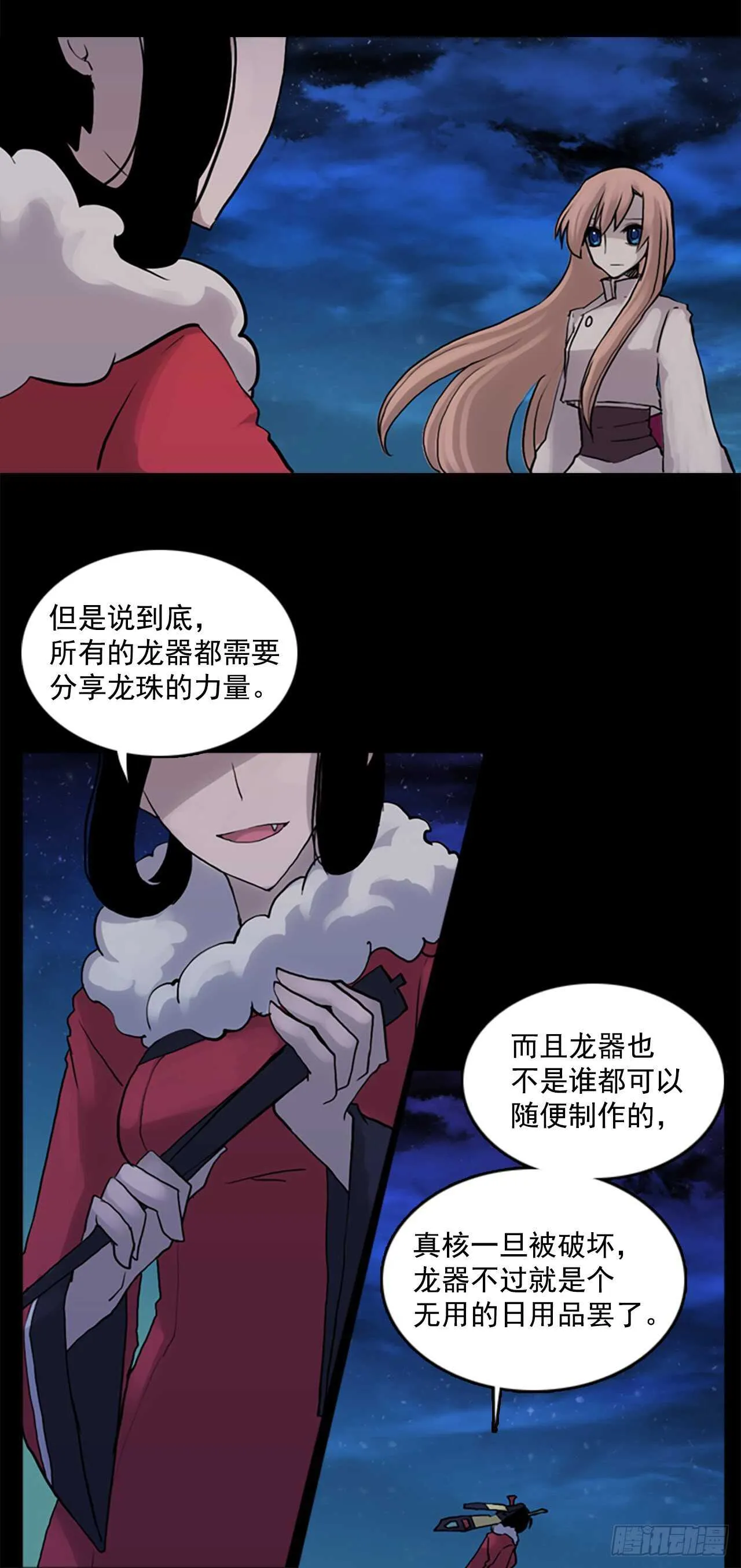 32.拉尔顿遇险 第7页