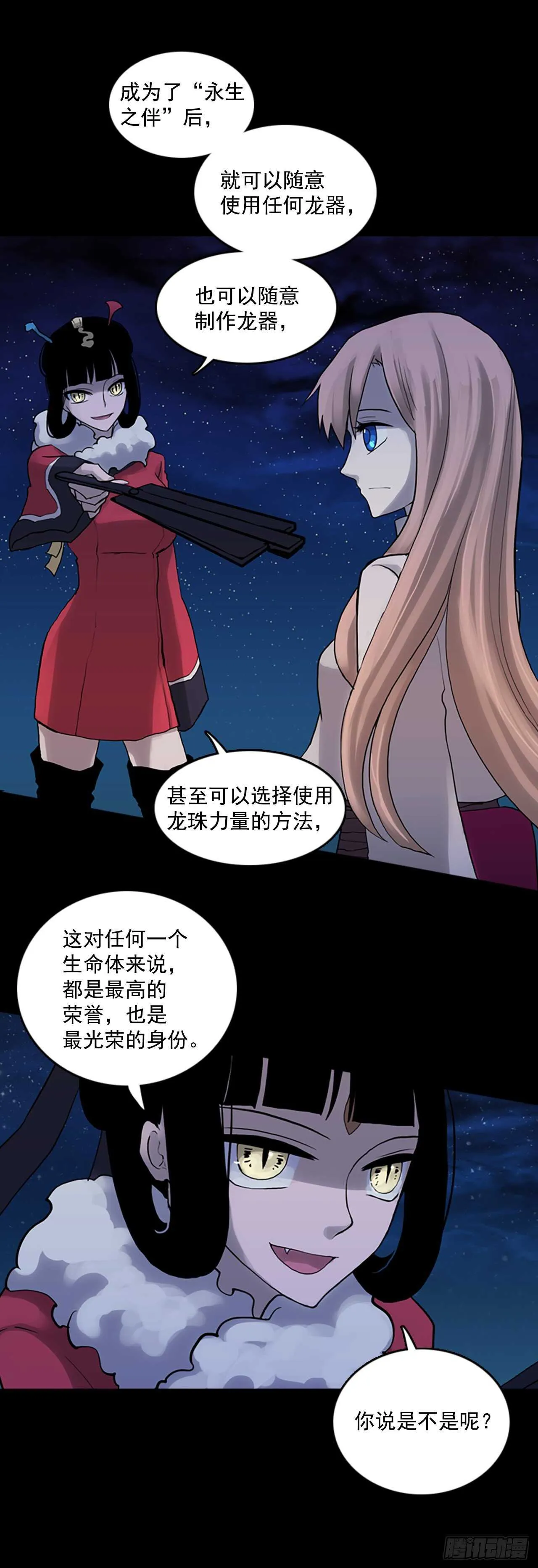 32.拉尔顿遇险 第9页