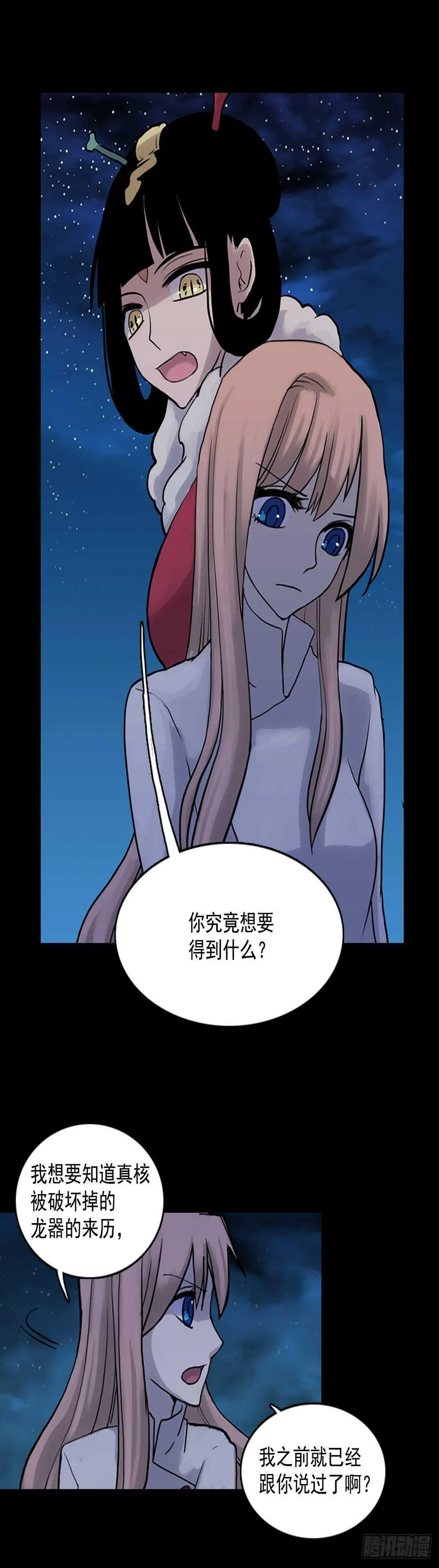 32.拉尔顿遇险 第13页