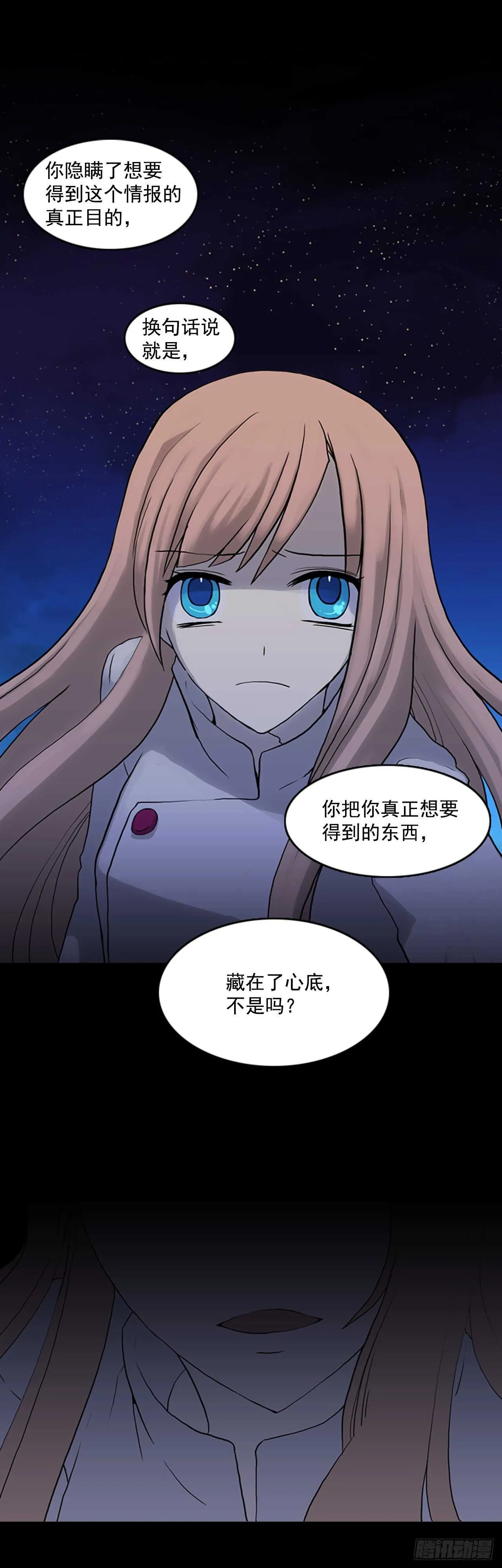 32.拉尔顿遇险 第15页