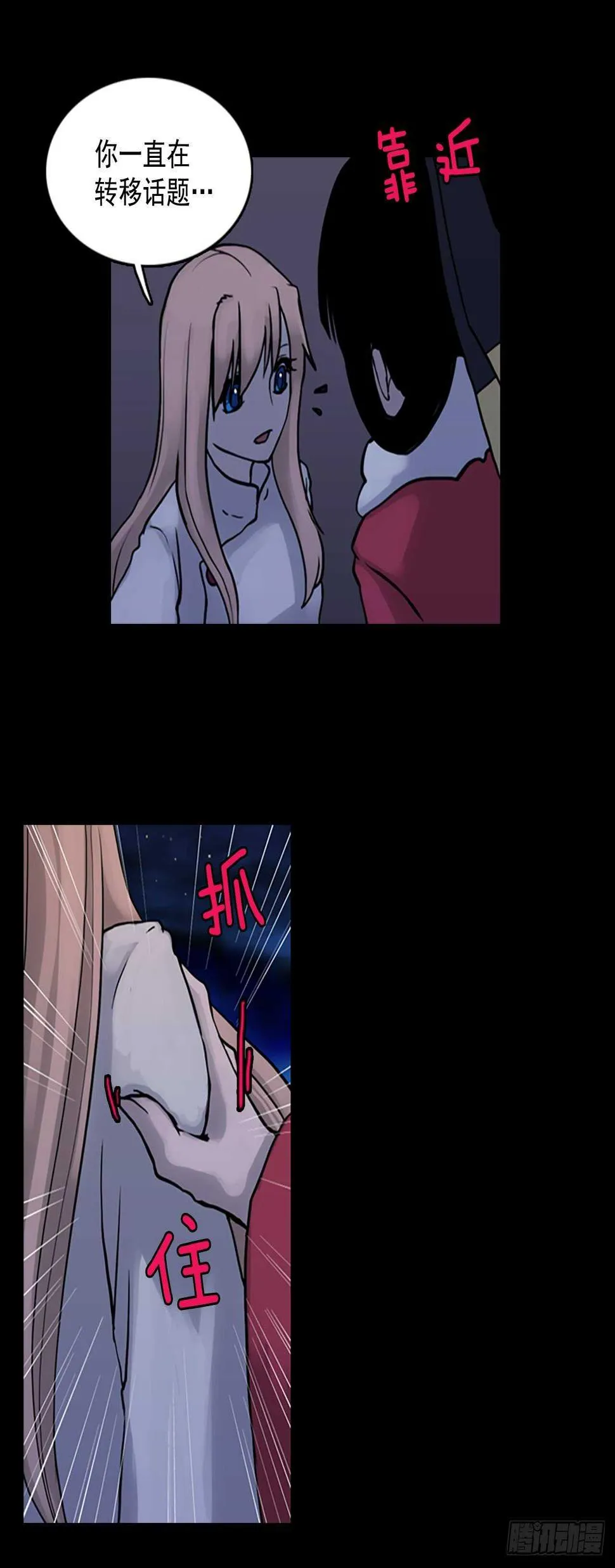 32.拉尔顿遇险 第18页