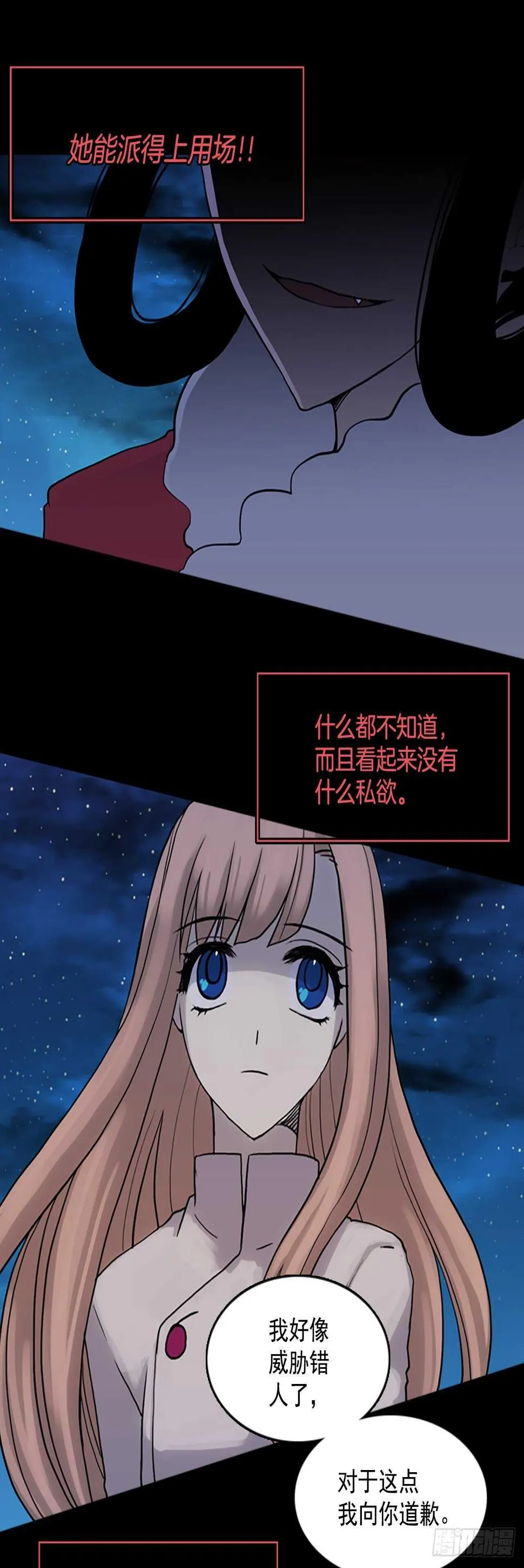 32.拉尔顿遇险 第24页